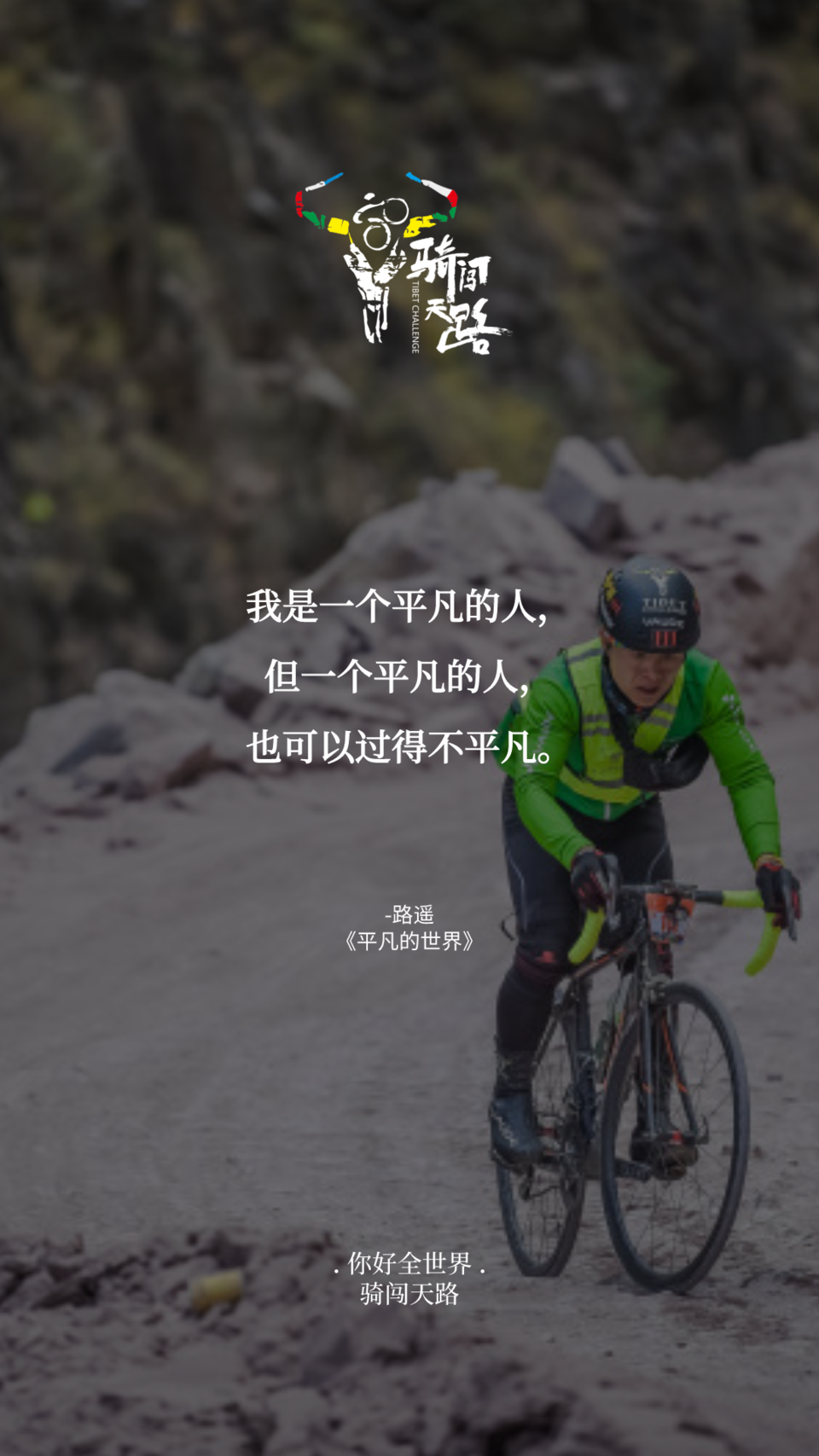 【日签】骑闯498