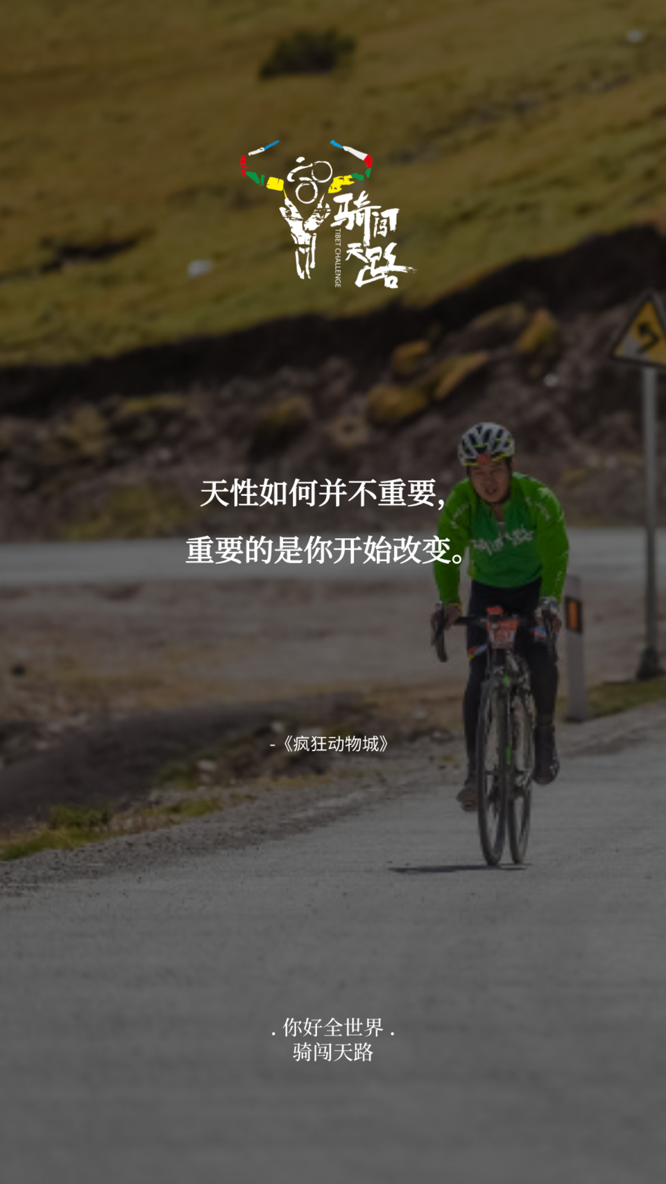 【日签】骑闯499