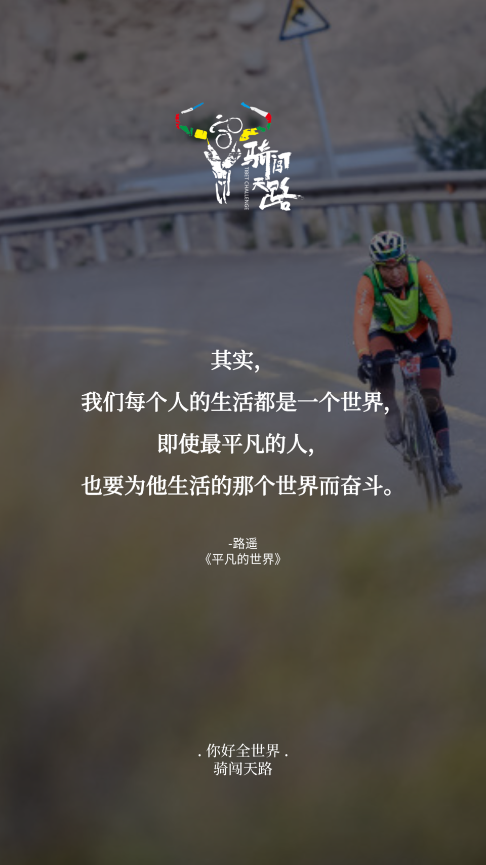 【日签】骑闯501