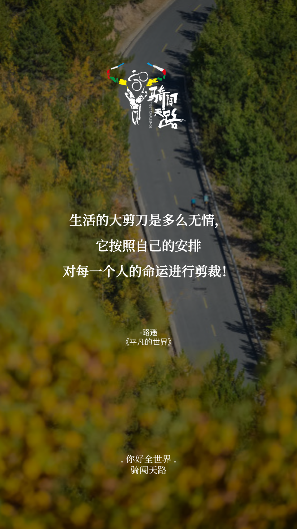 【日签】骑闯502