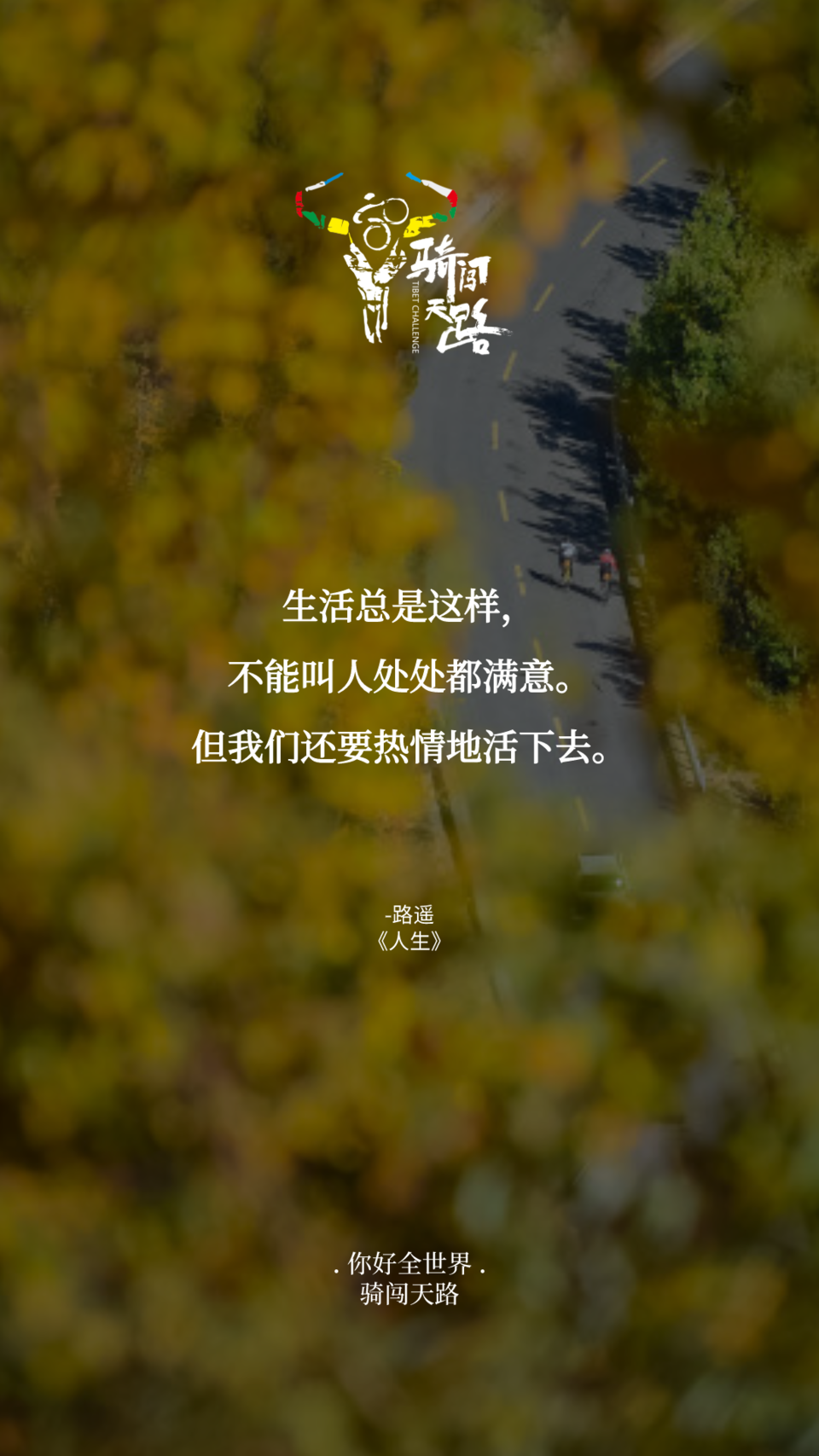 【日签】骑闯503