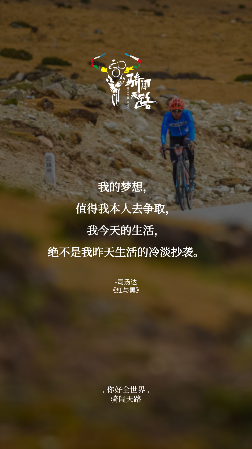 【日签】骑闯504