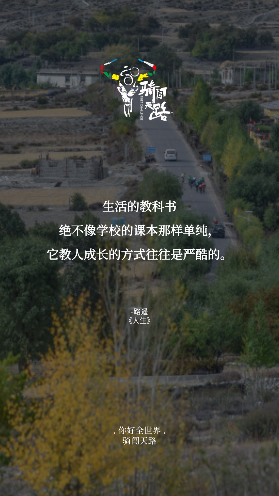 【日签】骑闯505