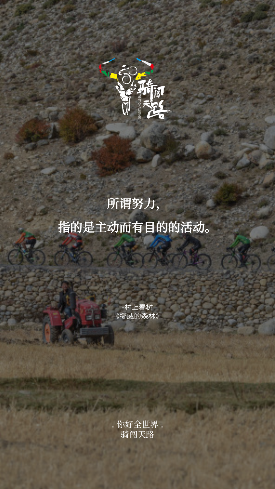 【日签】骑闯506