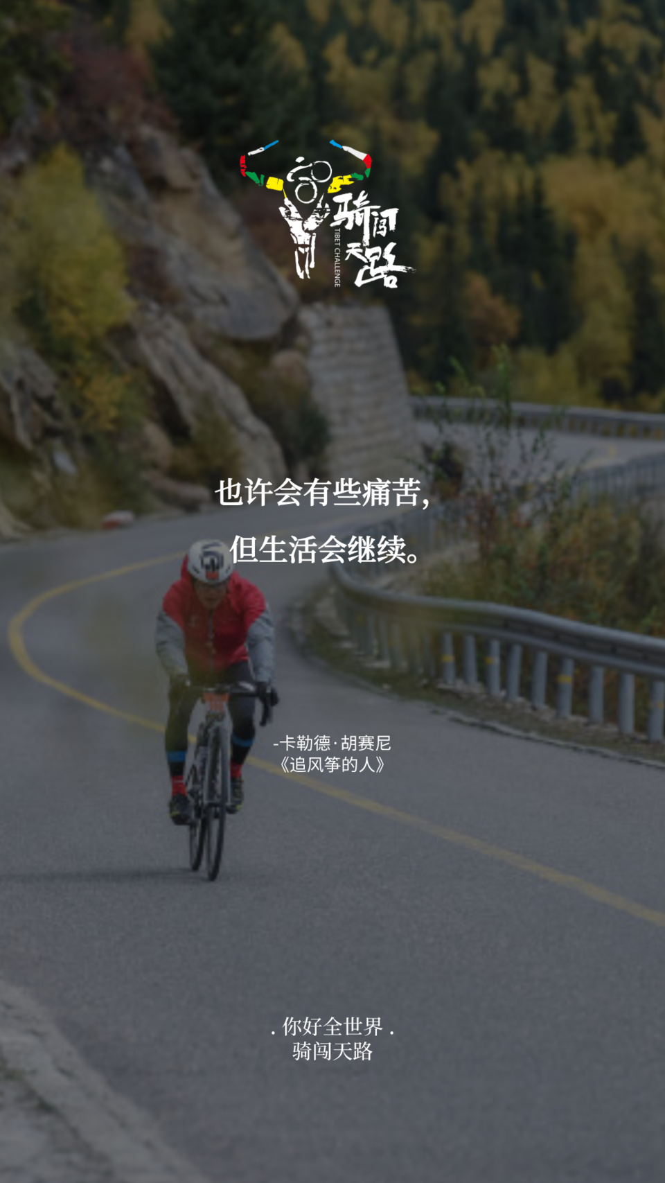 【日签】骑闯507