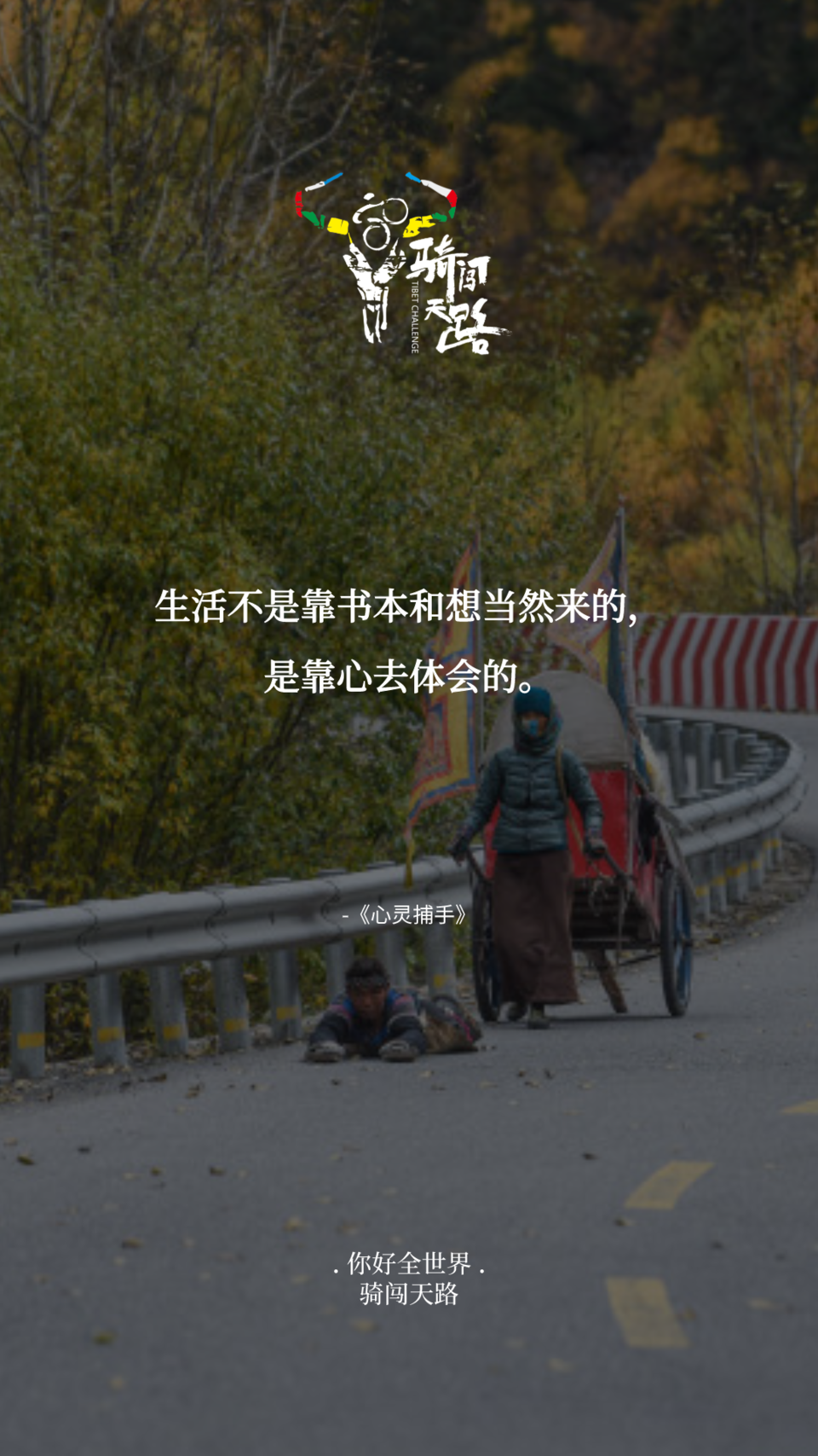 【日签】骑闯508