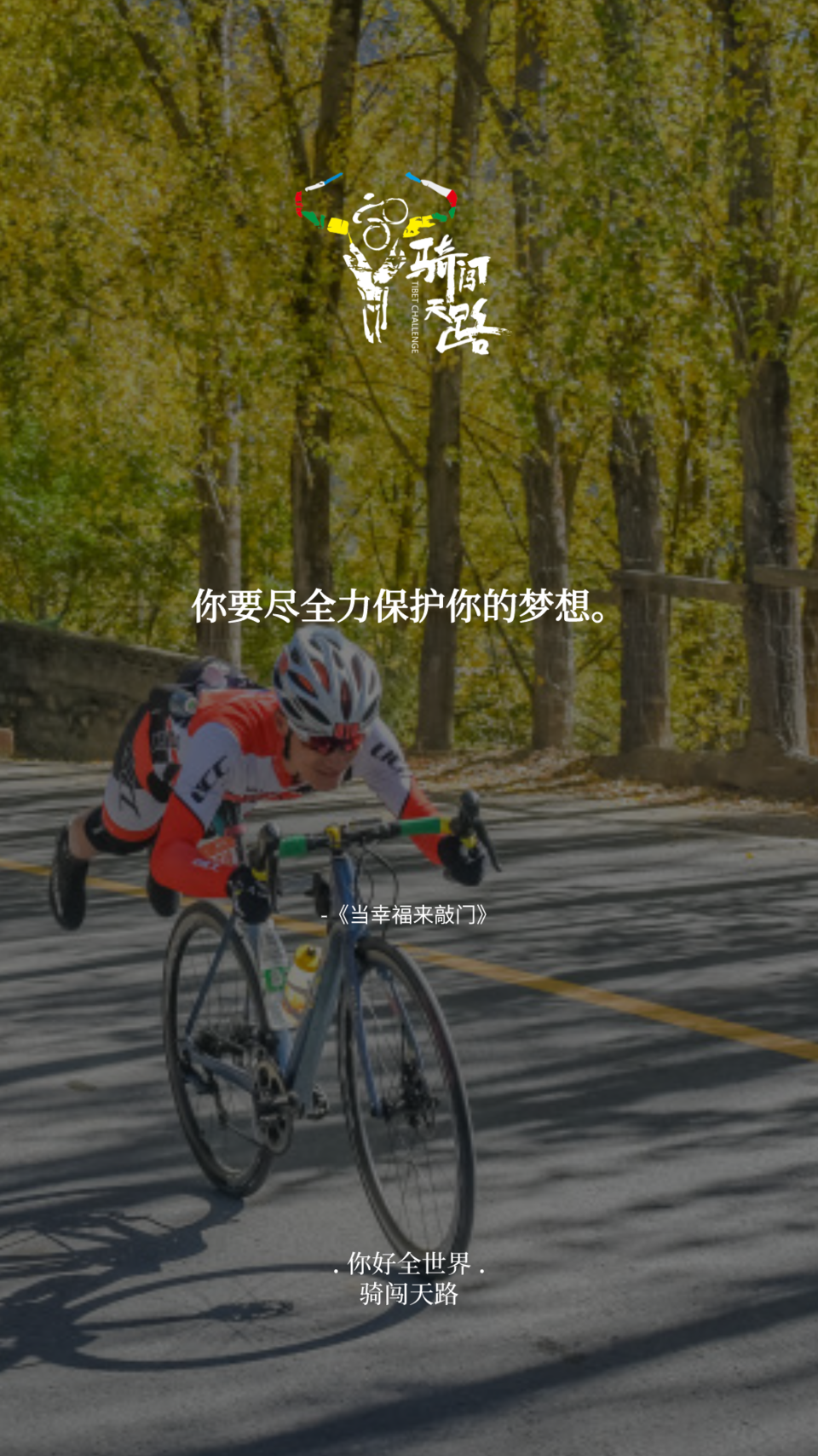 【日签】骑闯509