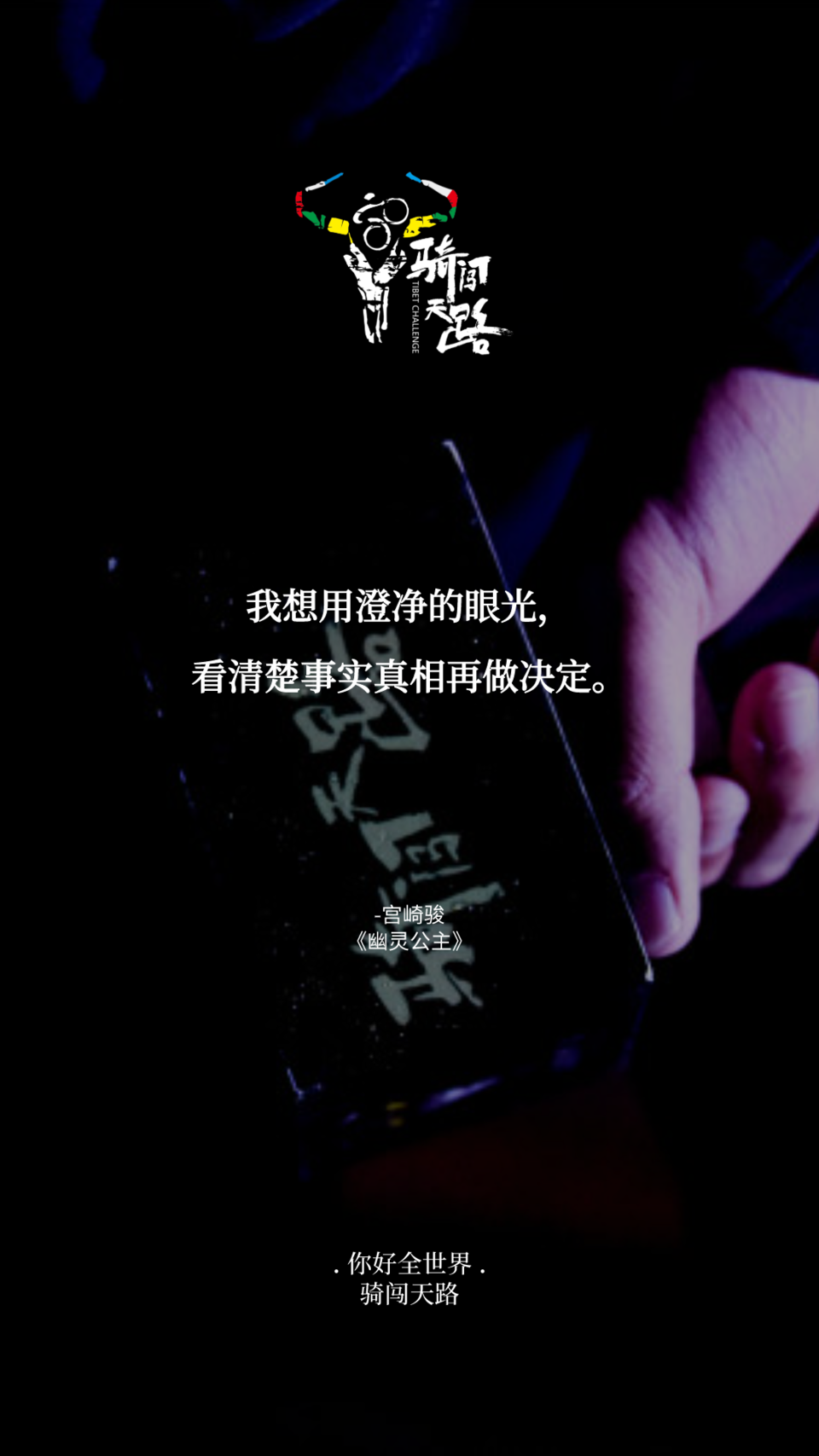 【日签】骑闯511