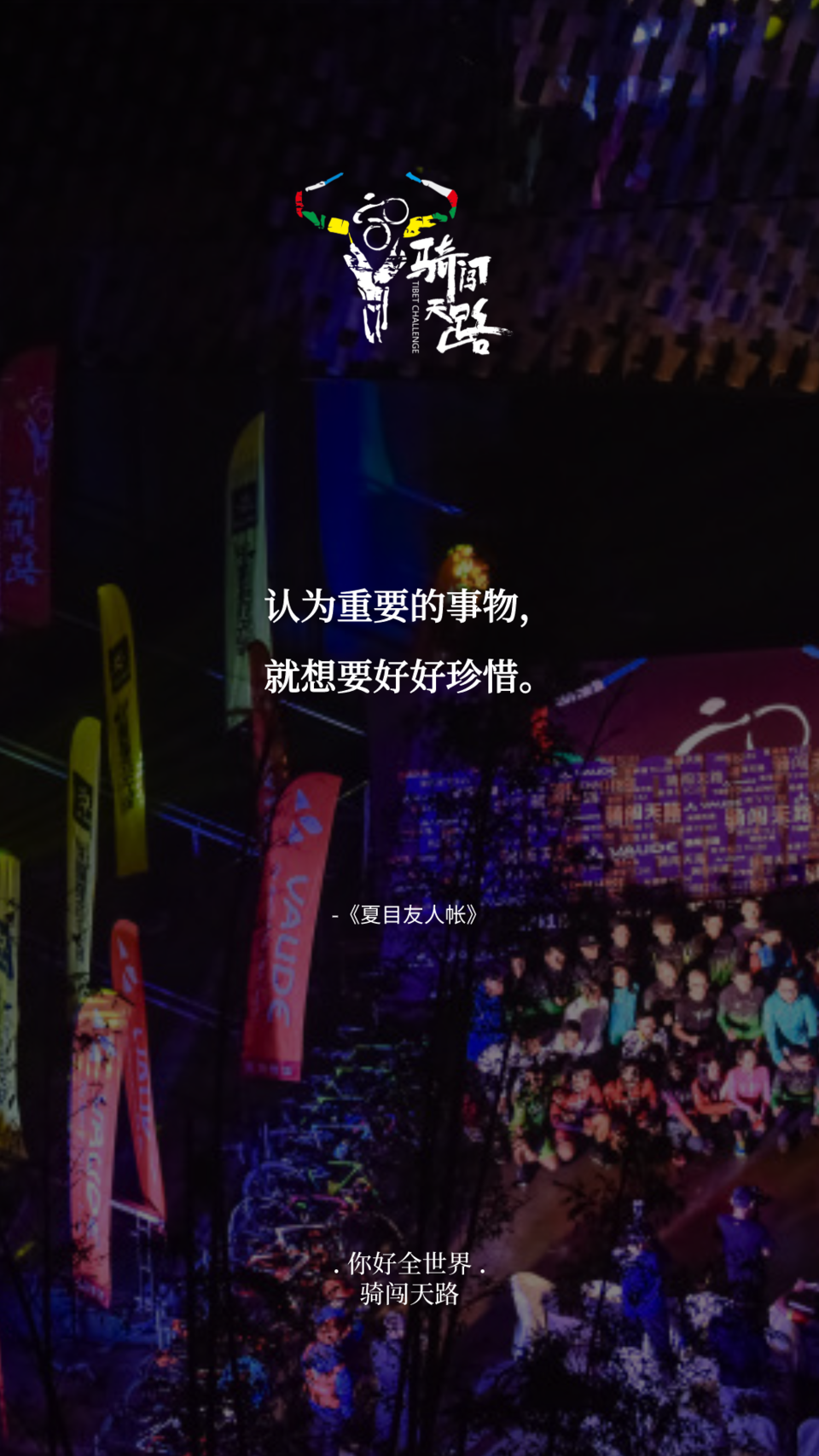 【日签】骑闯512