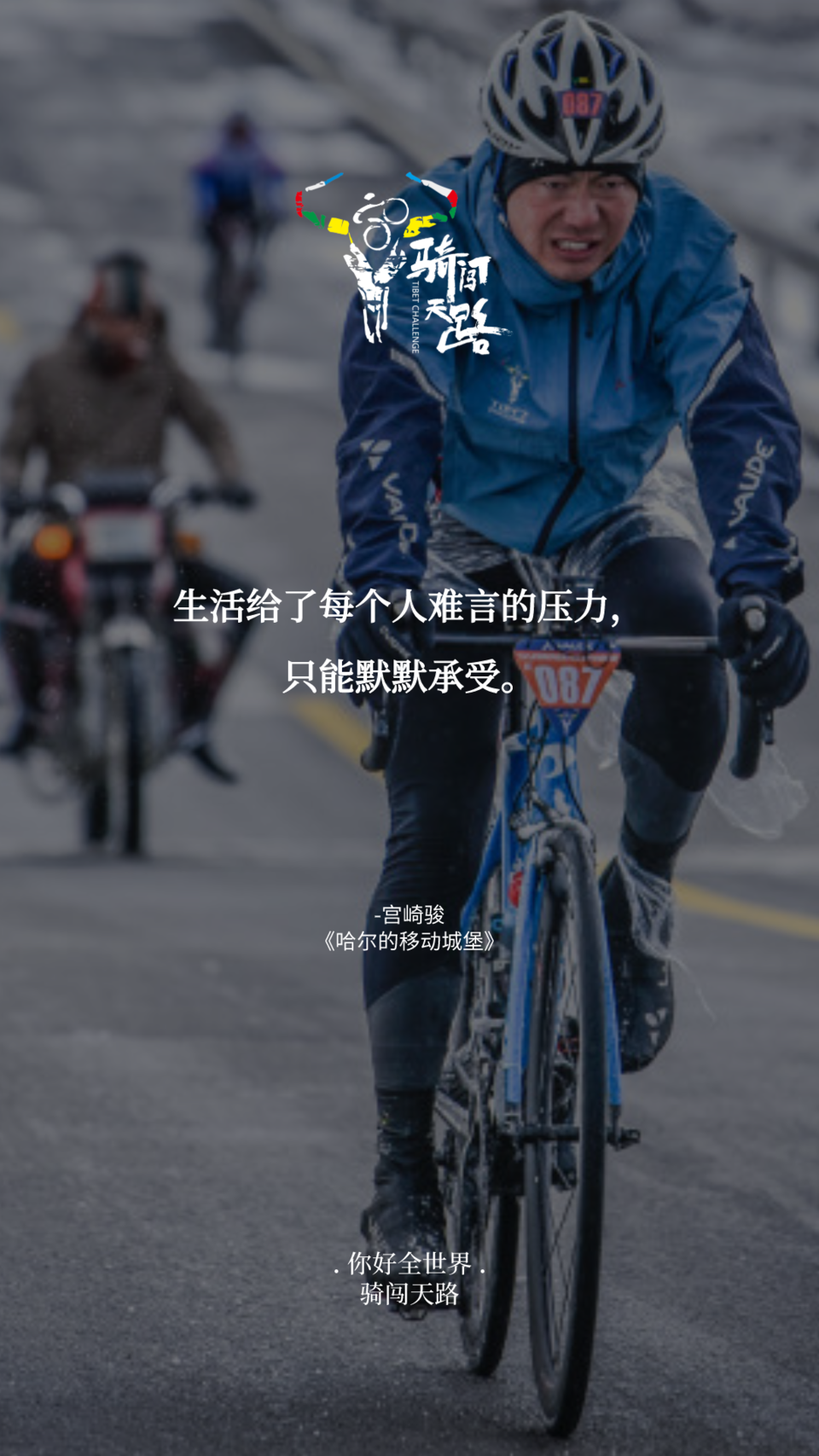 【日签】骑闯513