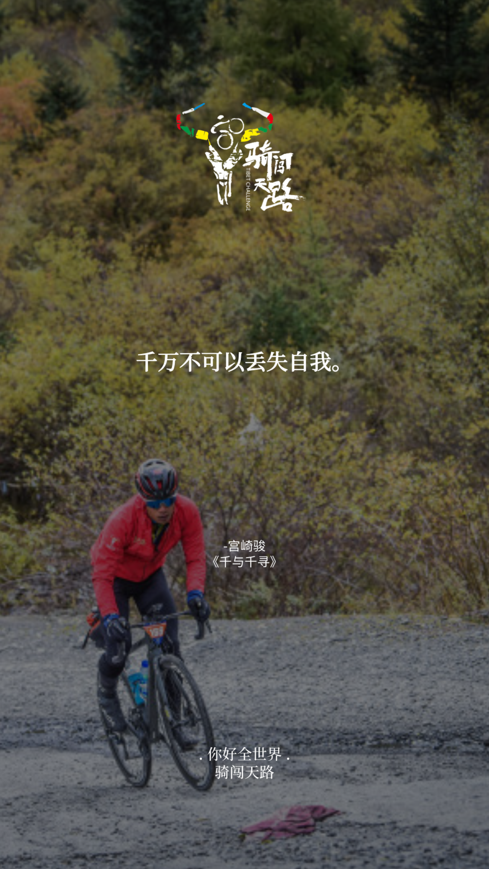 【日签】骑闯514