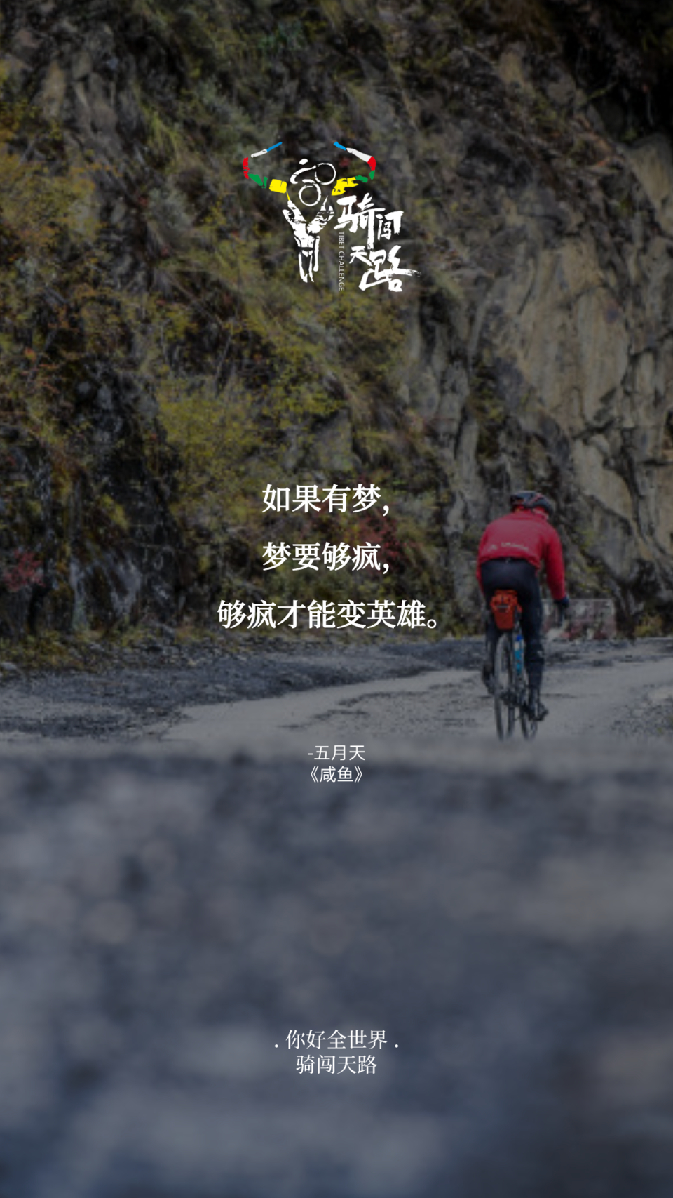 【日签】骑闯515