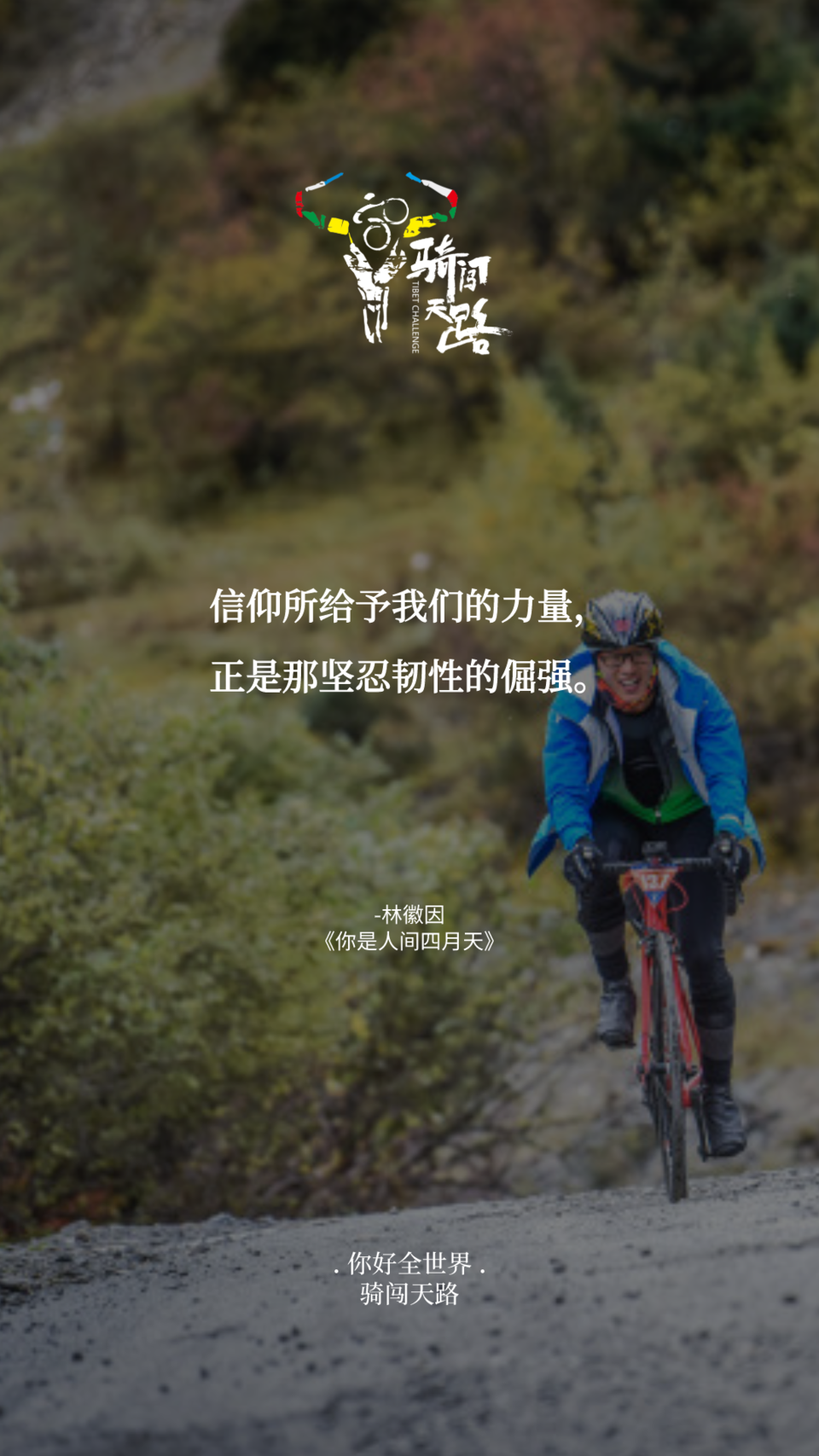 【日签】骑闯517