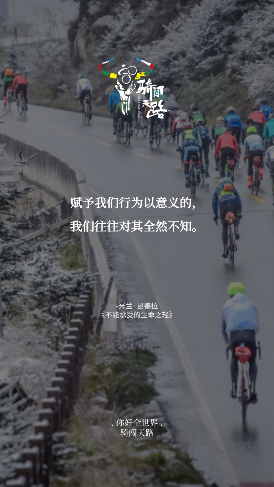 【日签】骑闯524