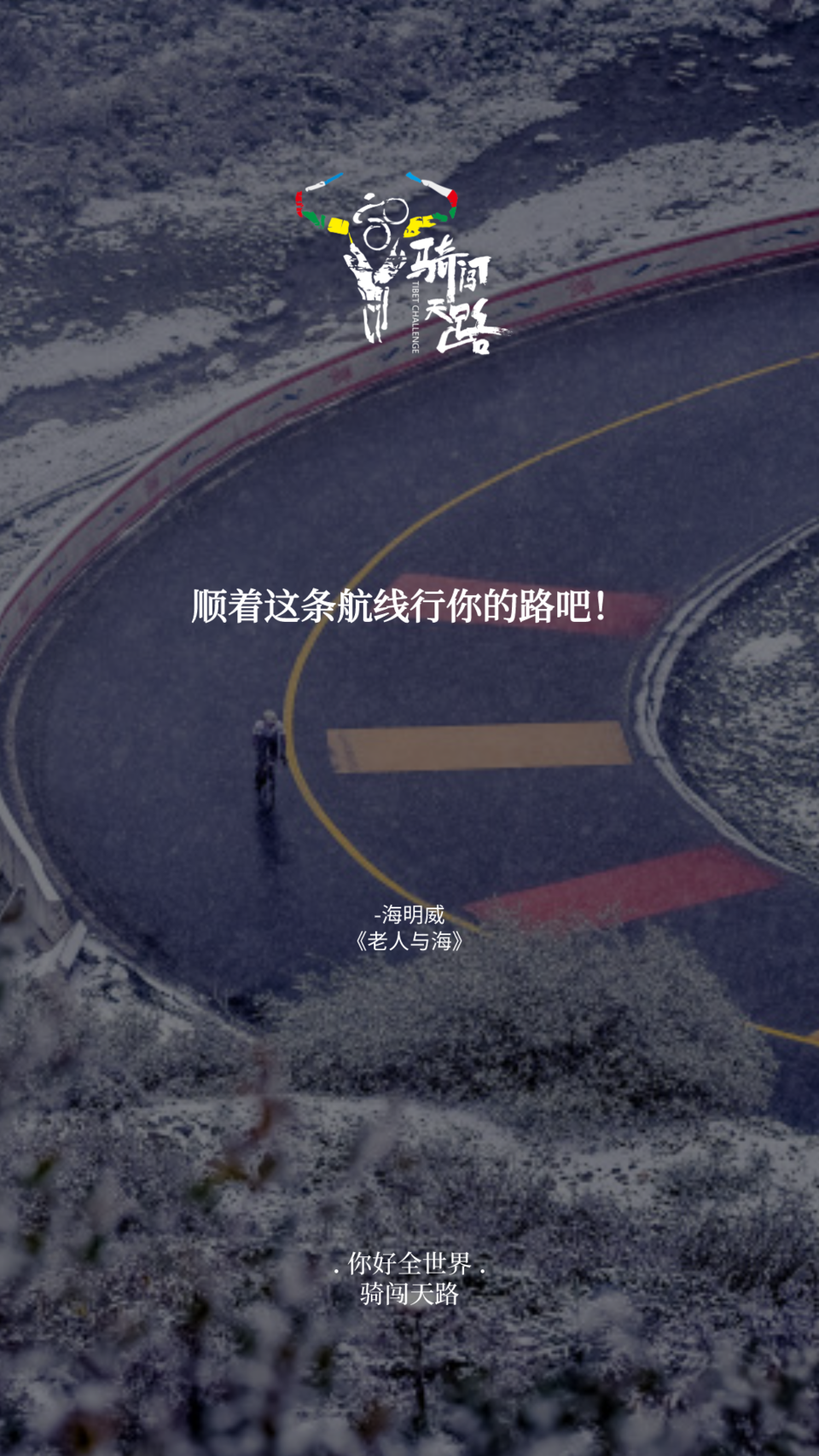 【日签】骑闯525