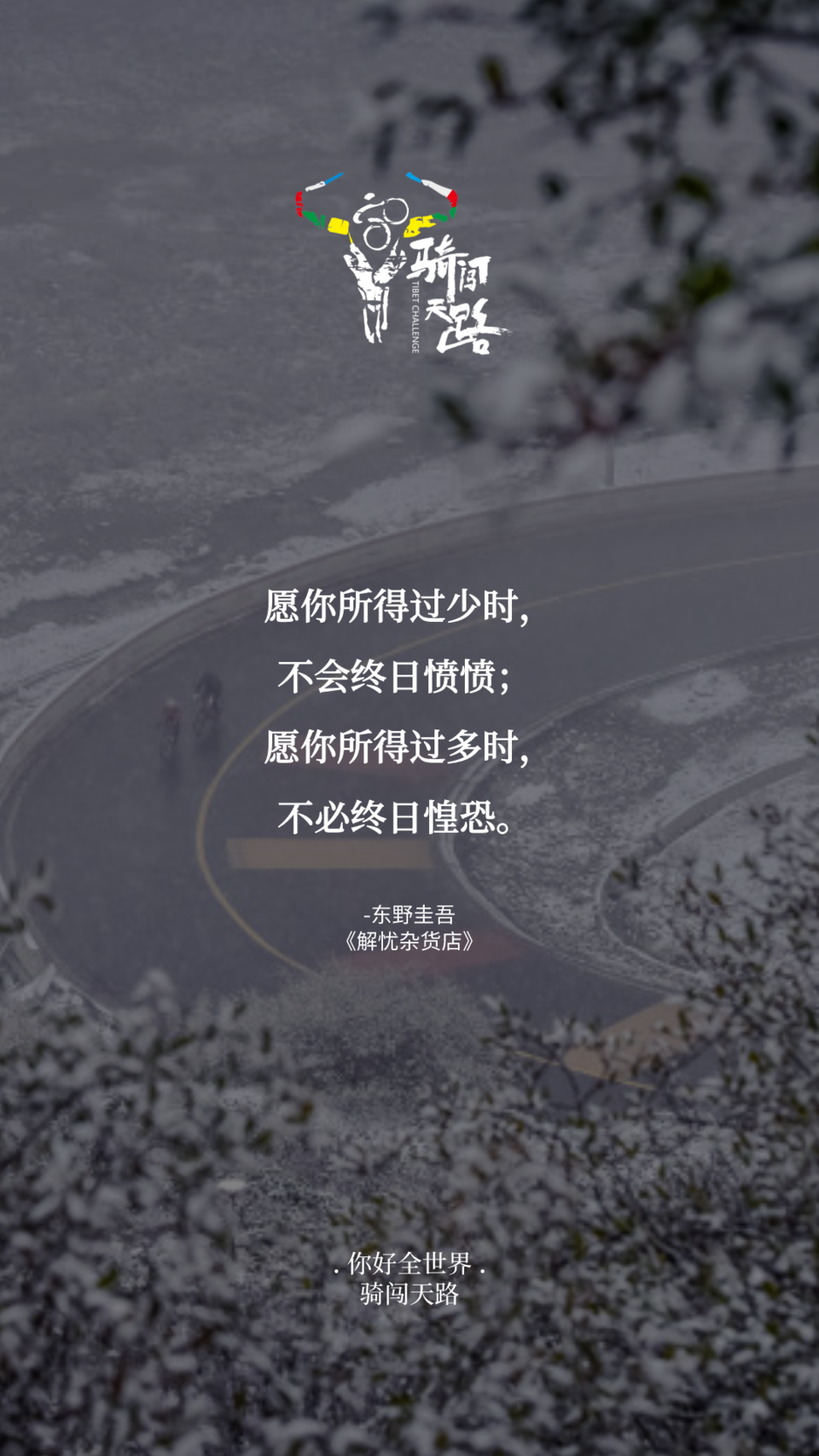 【日签】骑闯526