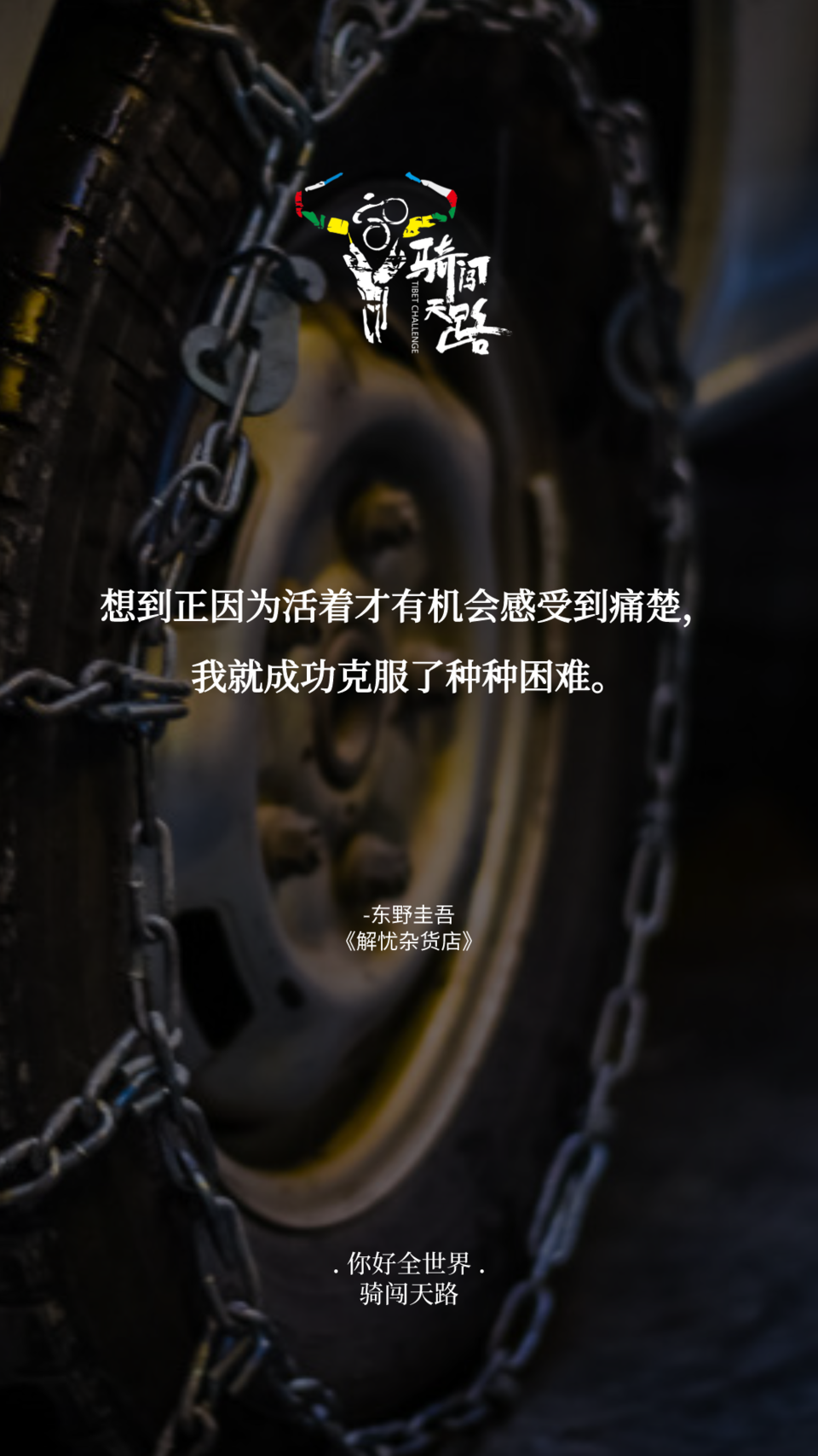 【日签】骑闯527