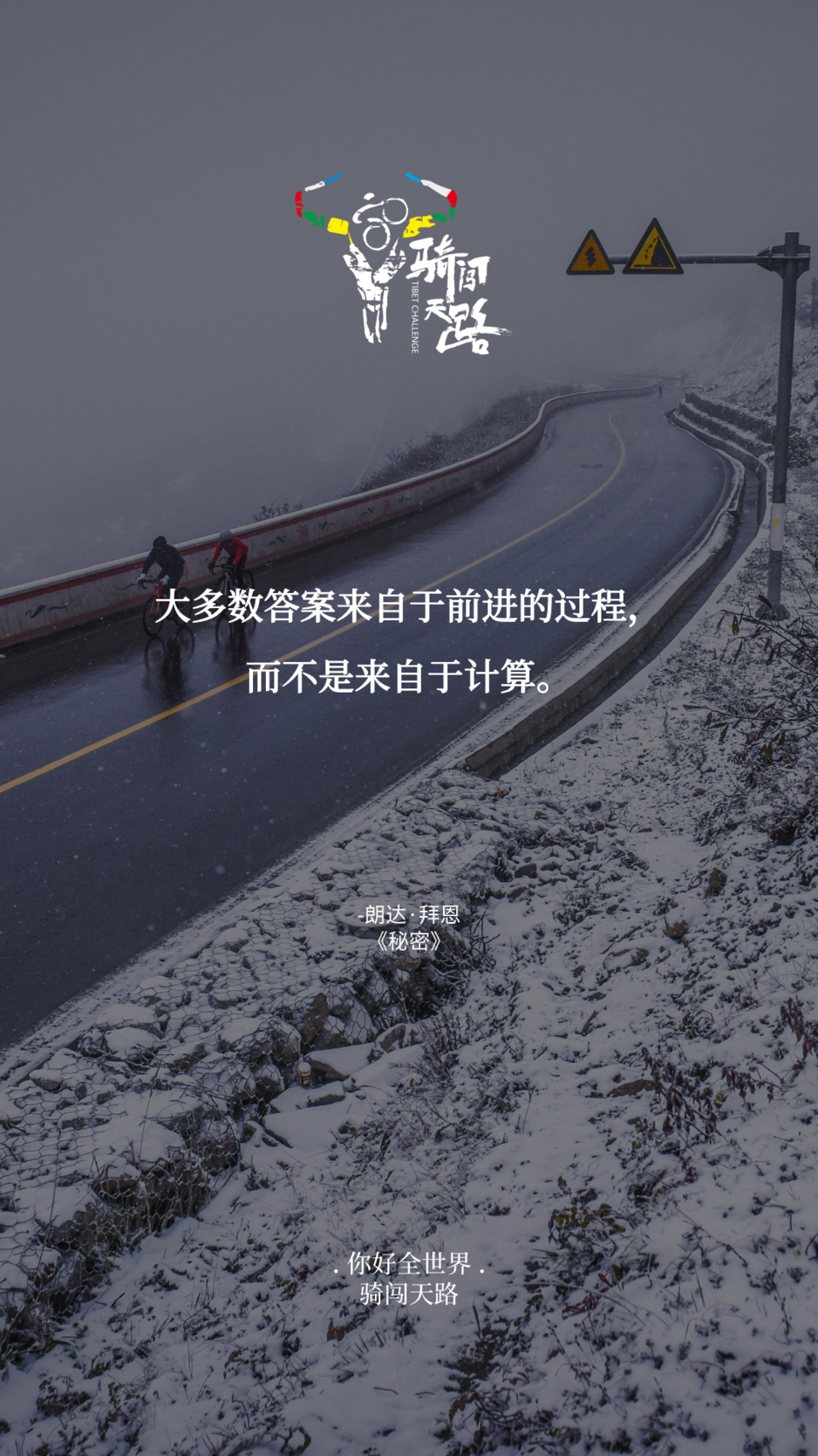 【日签】骑闯530