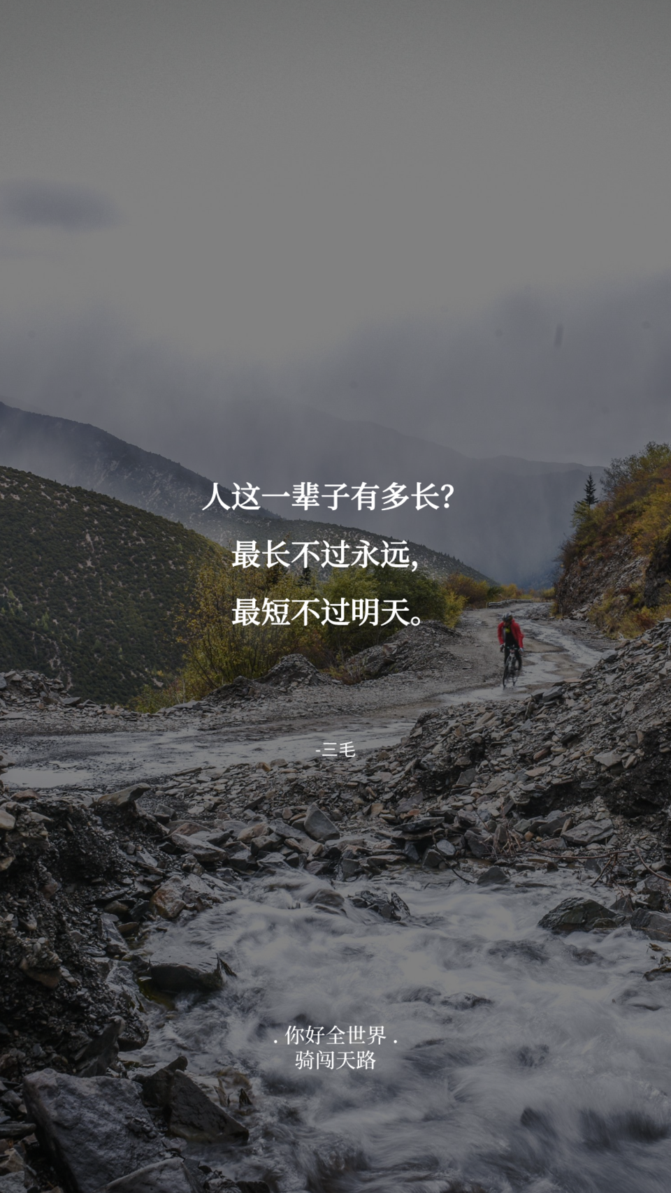 【日签】骑闯532