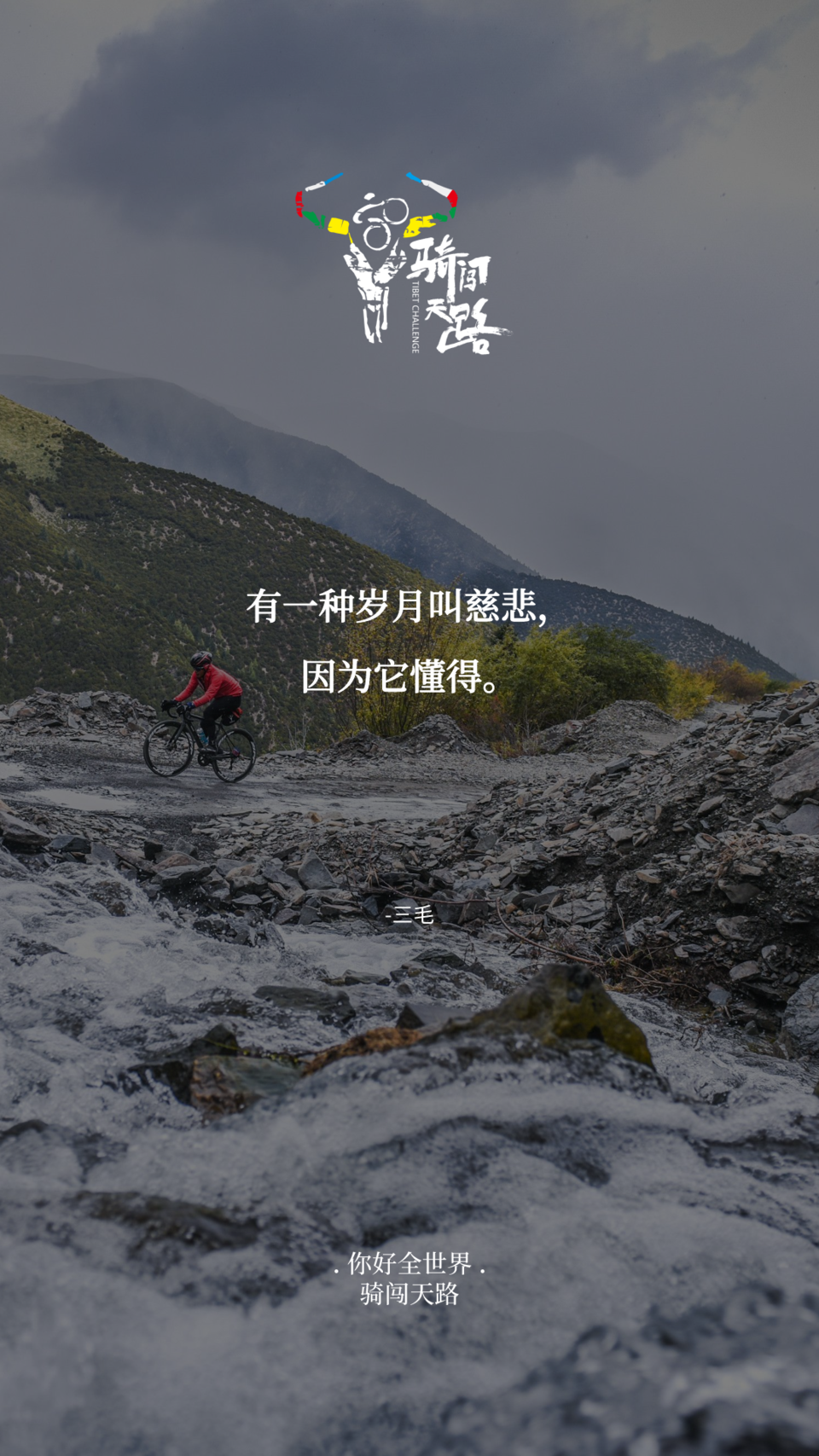 【日签】骑闯533