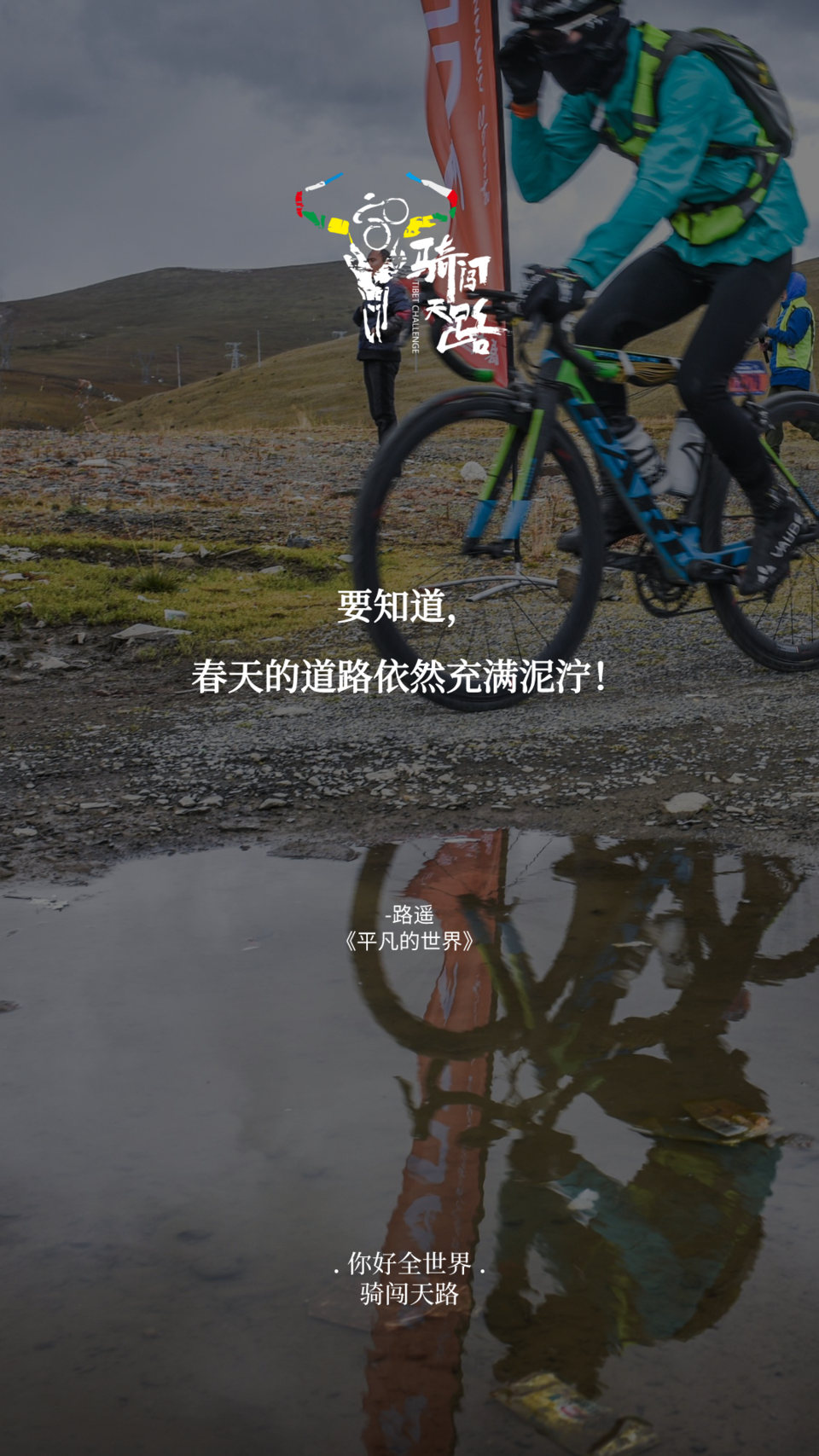 【日签】骑闯534