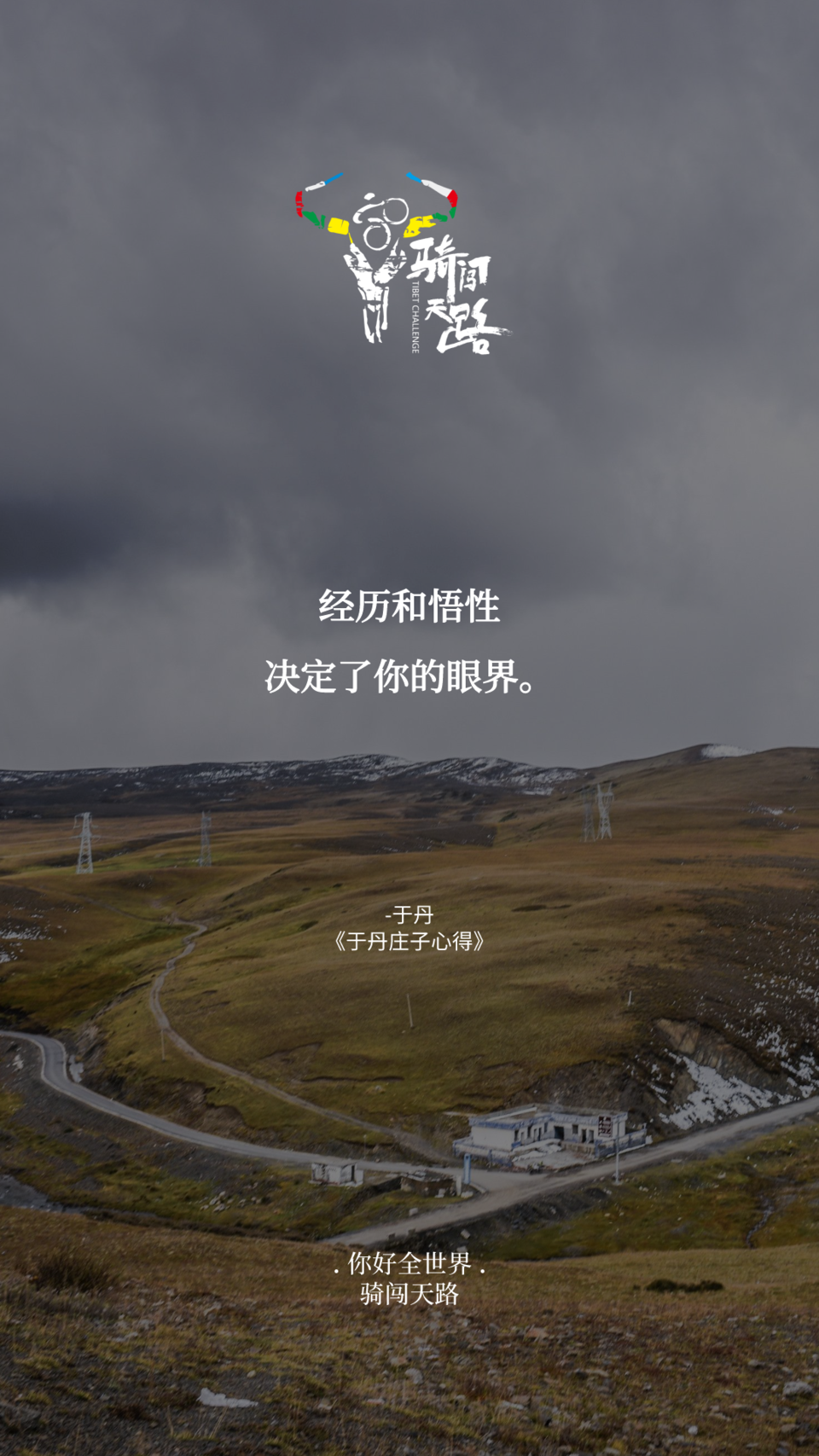 【日签】骑闯535