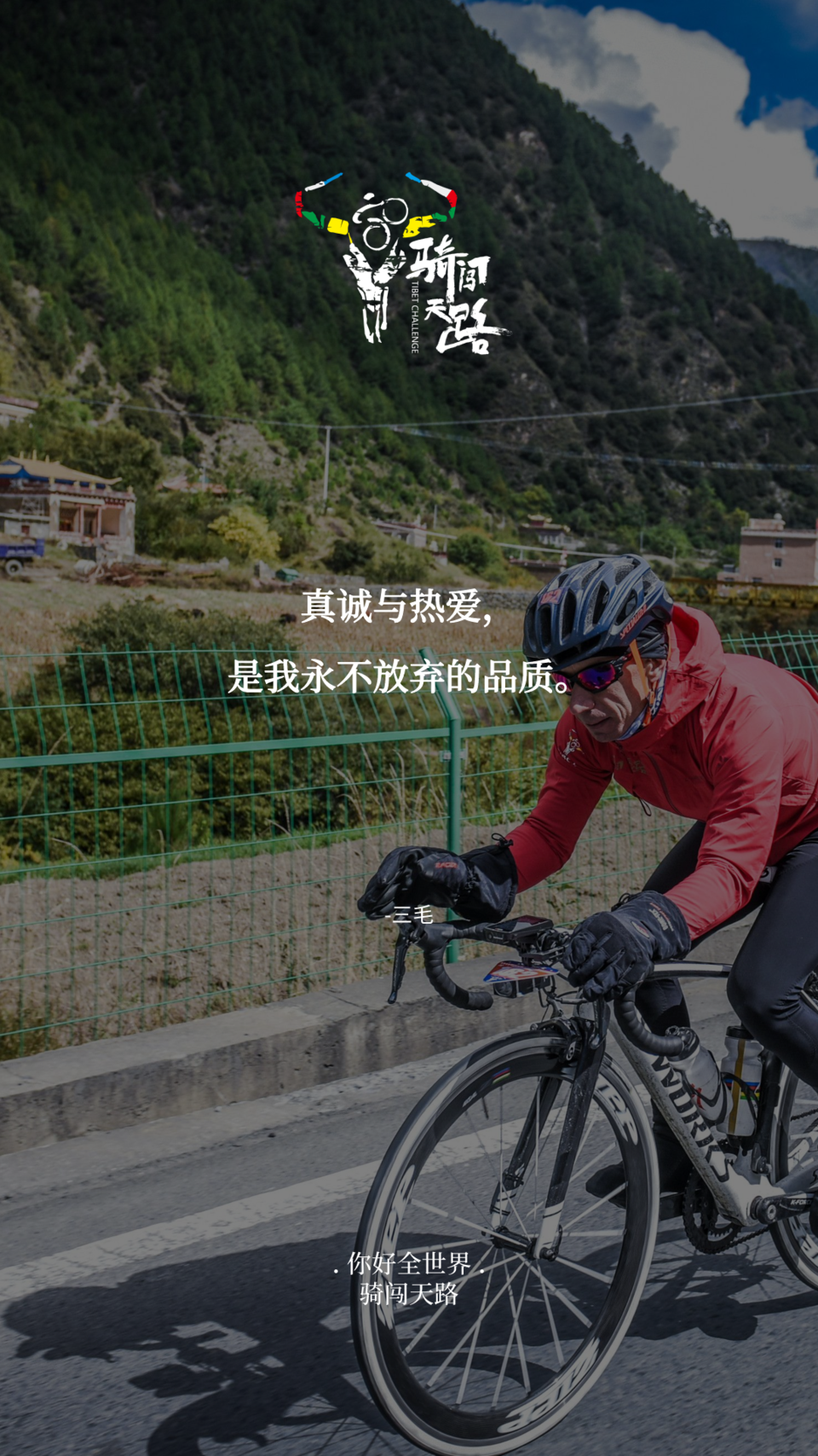 【日签】骑闯536