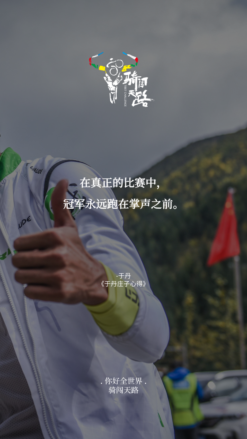 【日签】骑闯537