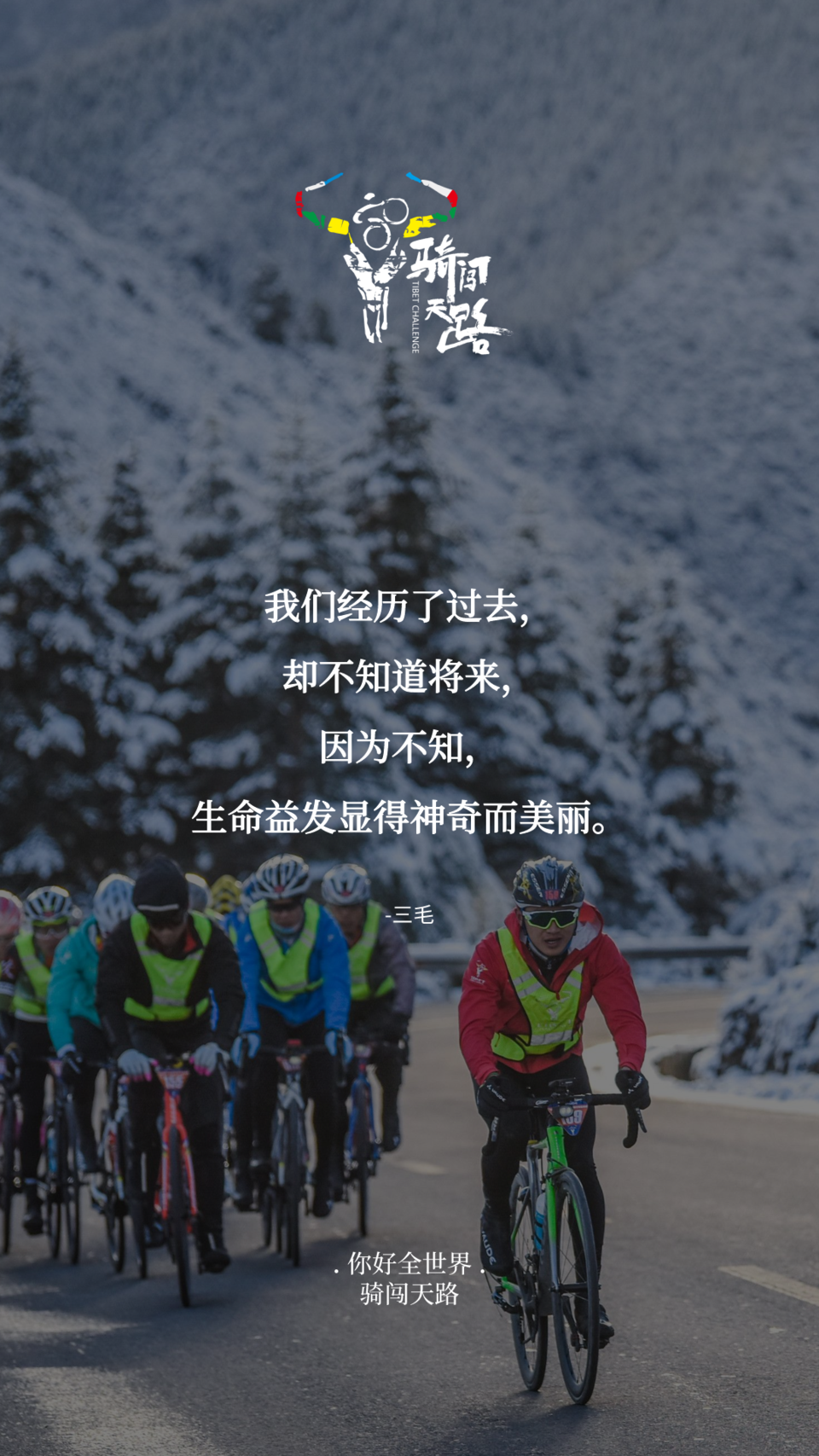 【日签】骑闯539