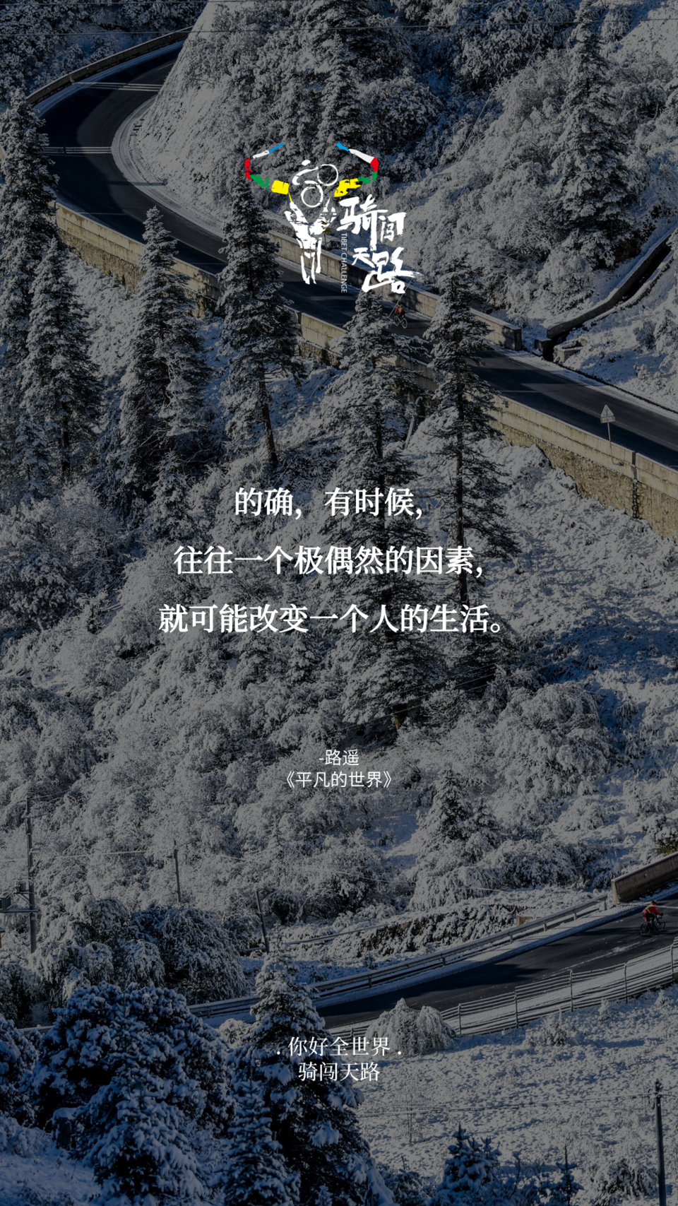 【日签】骑闯540