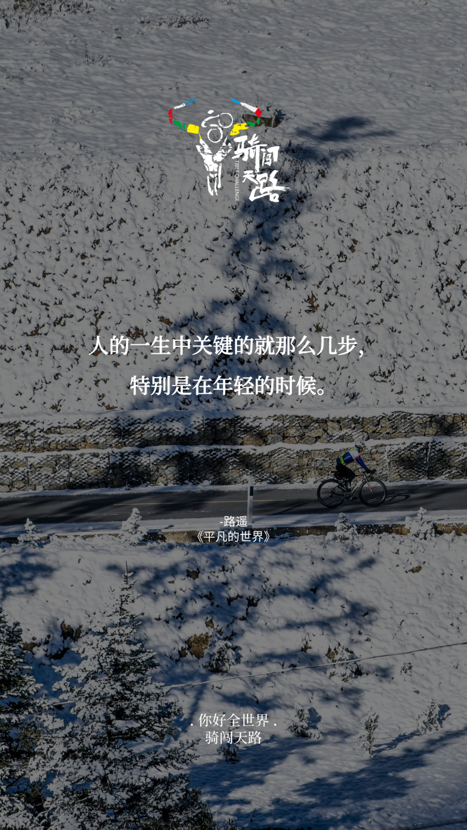 【日签】骑闯541