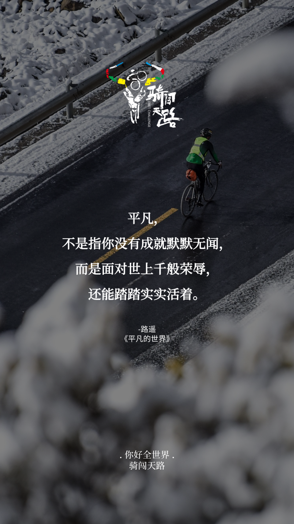 【日签】骑闯542