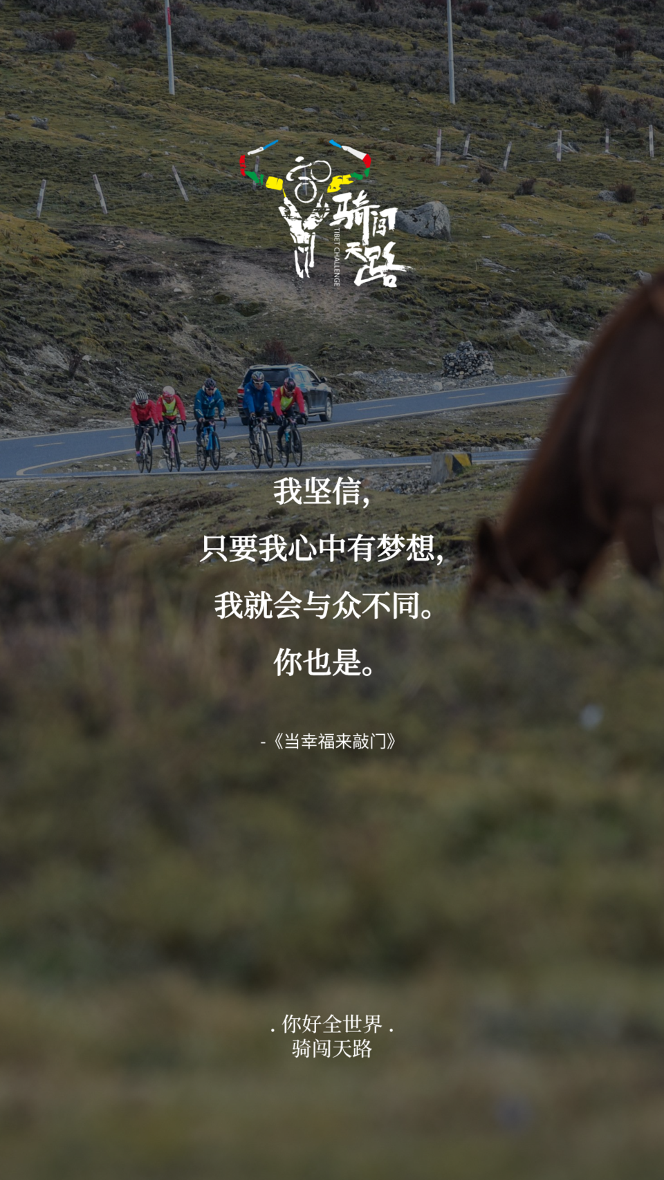 【日签】骑闯543