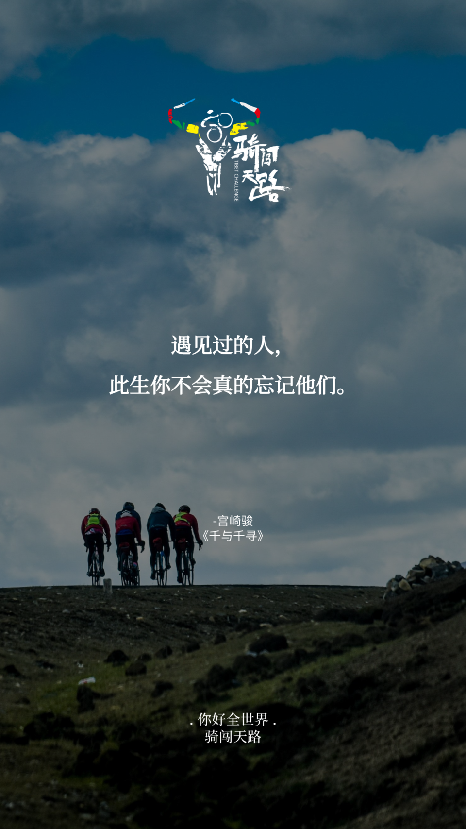 【日签】骑闯544