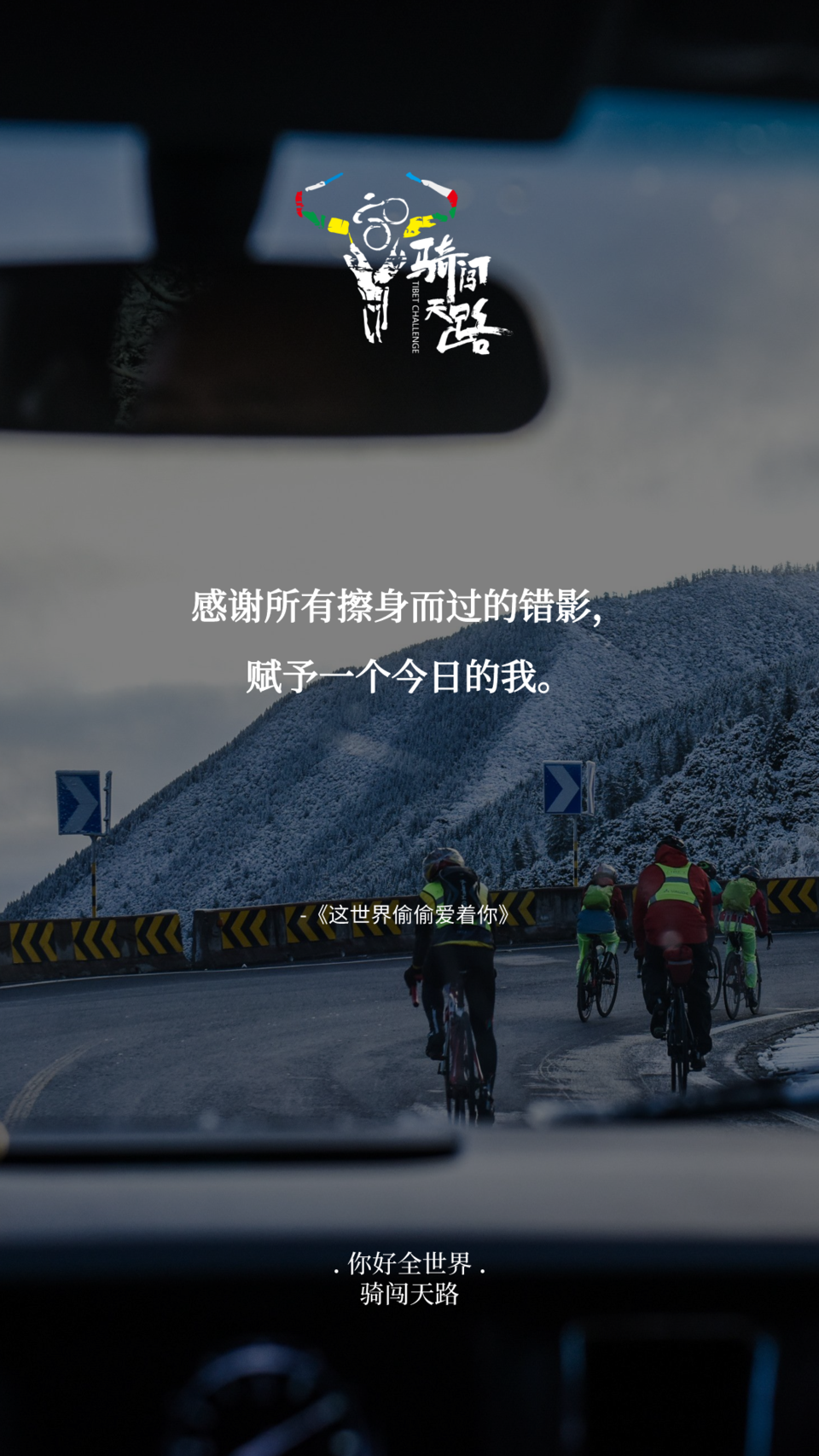 【日签】骑闯547