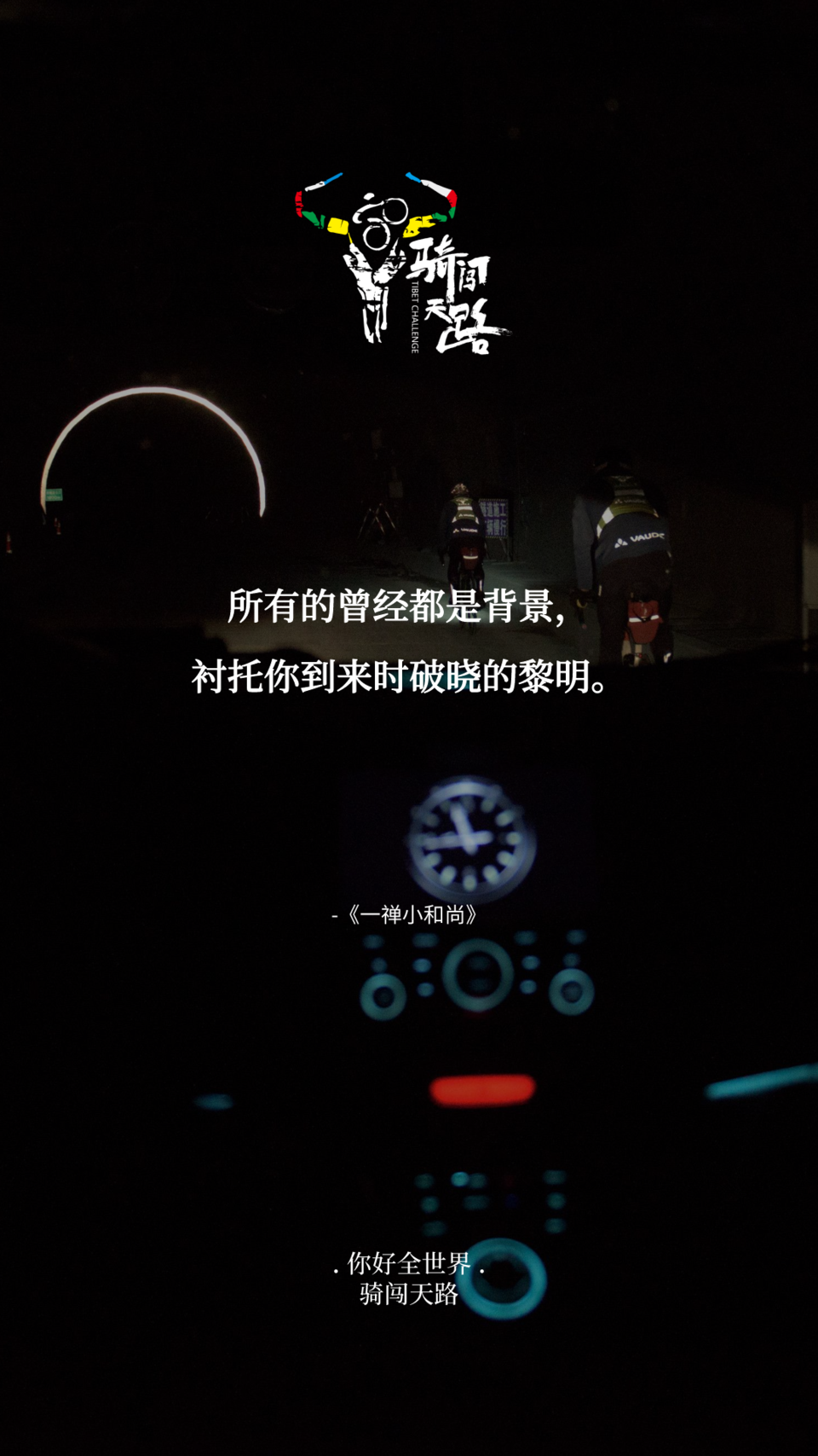 【日签】骑闯550