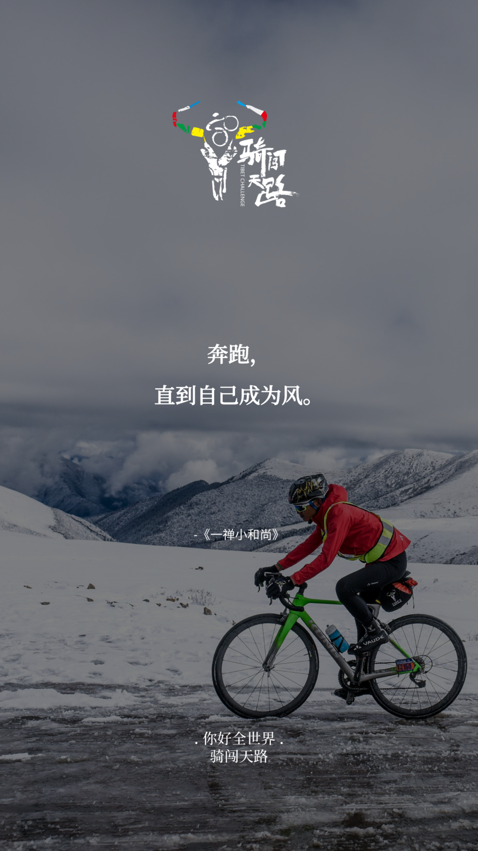 【日签】骑闯551