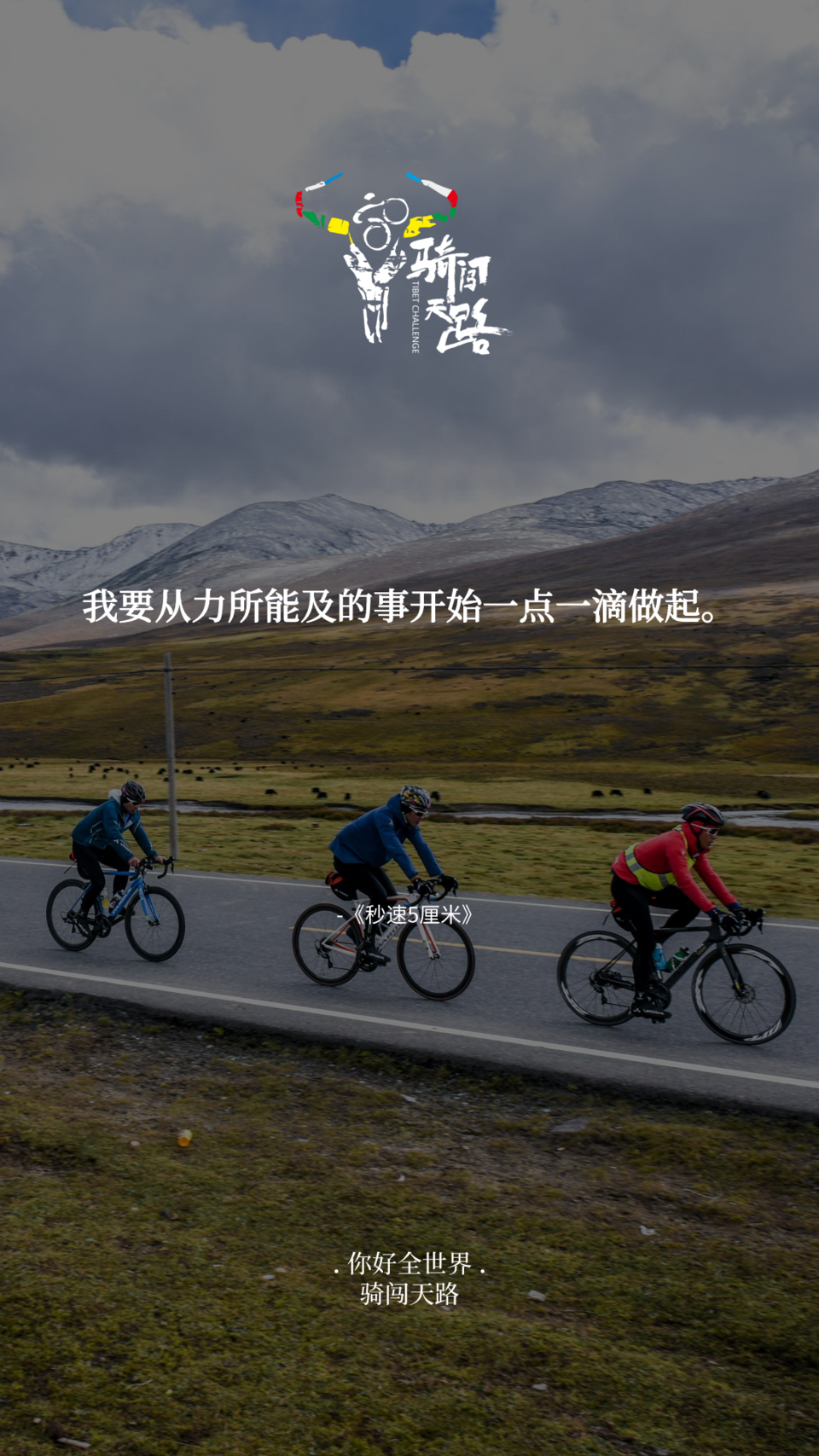 【日签】骑闯553