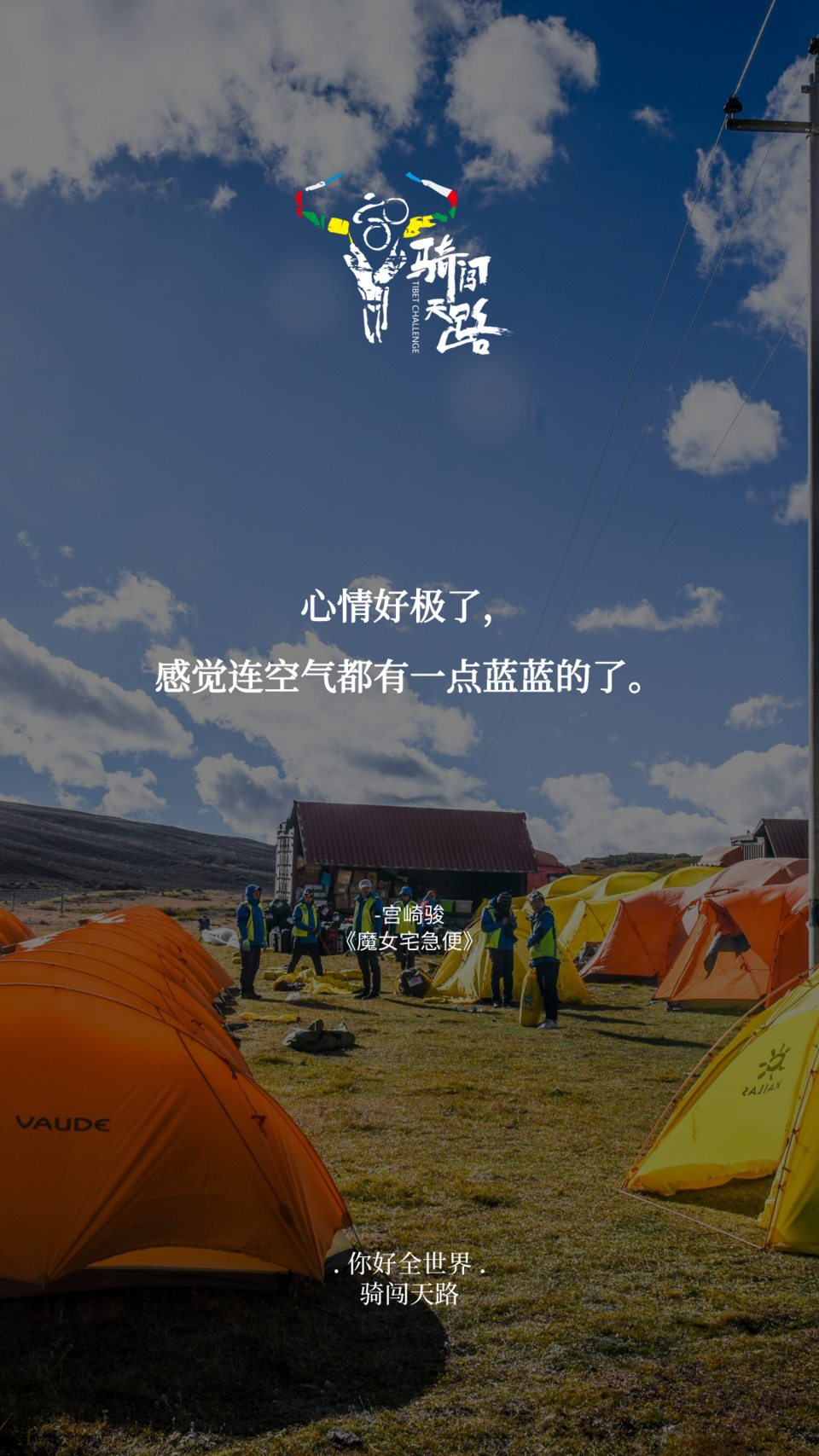 【日签】骑闯554