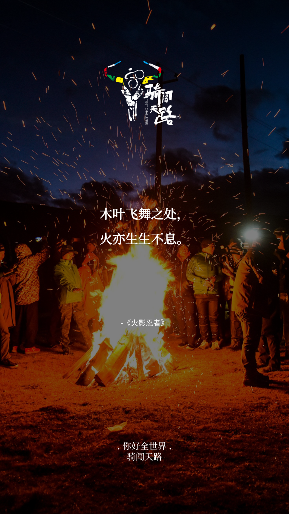 【日签】骑闯555