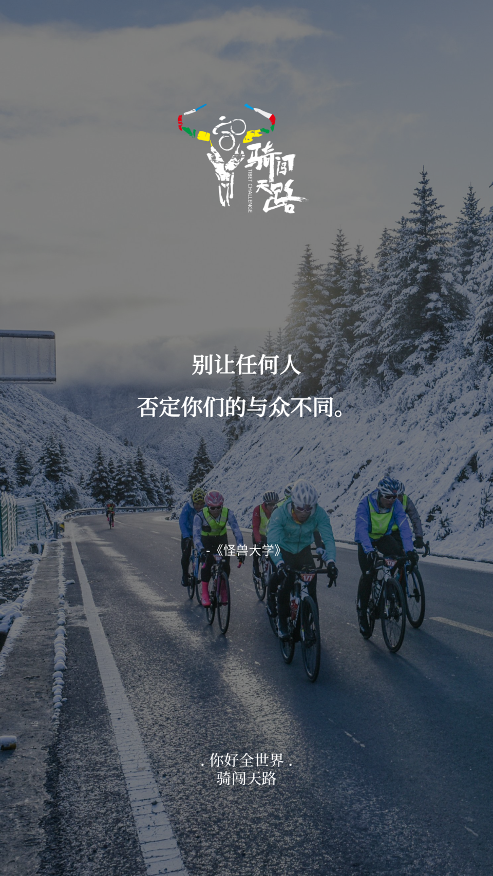 【日签】骑闯556