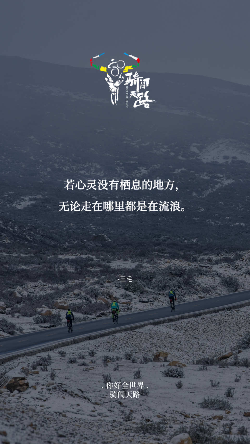 【日签】骑闯560