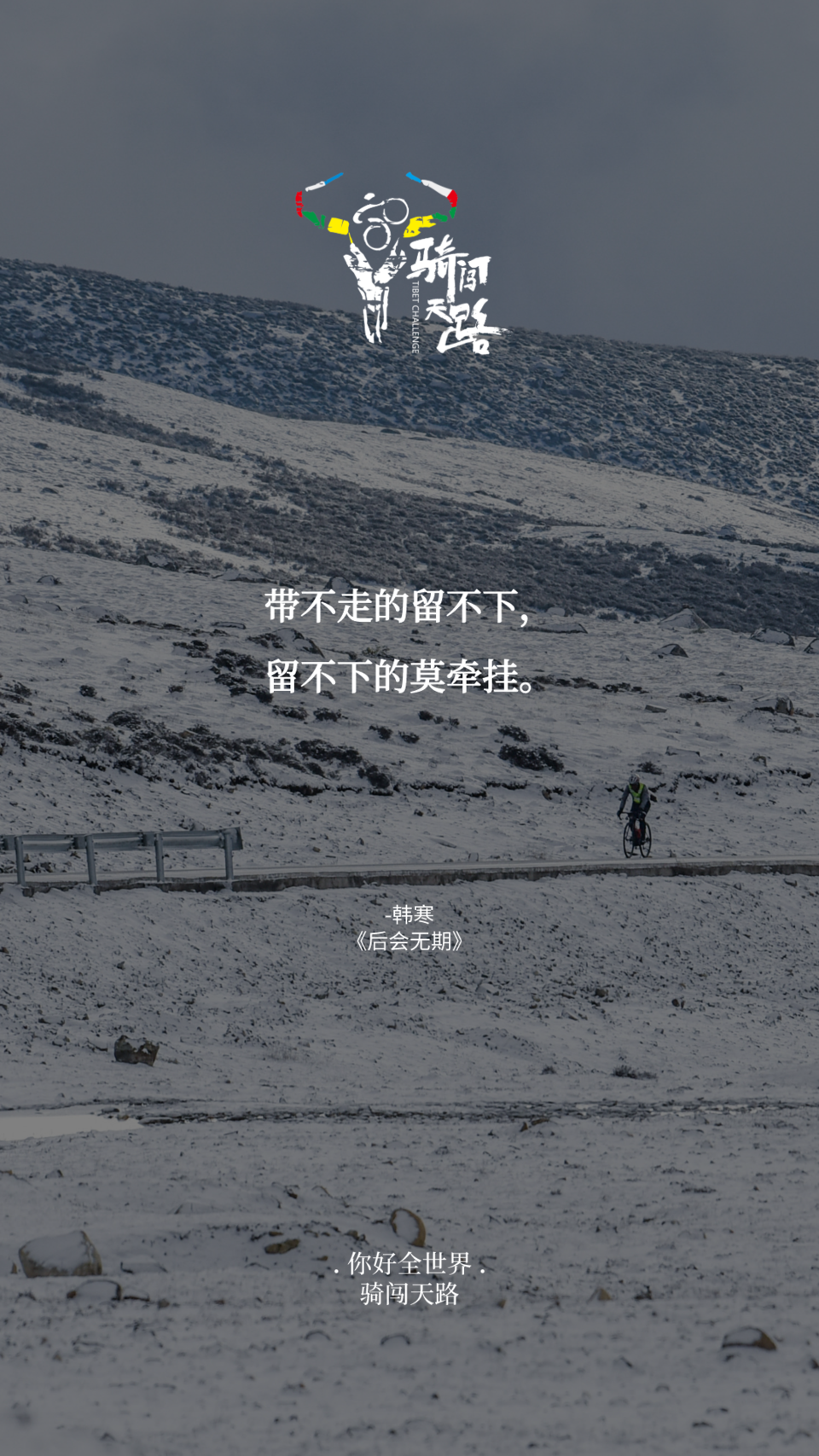 【日签】骑闯561