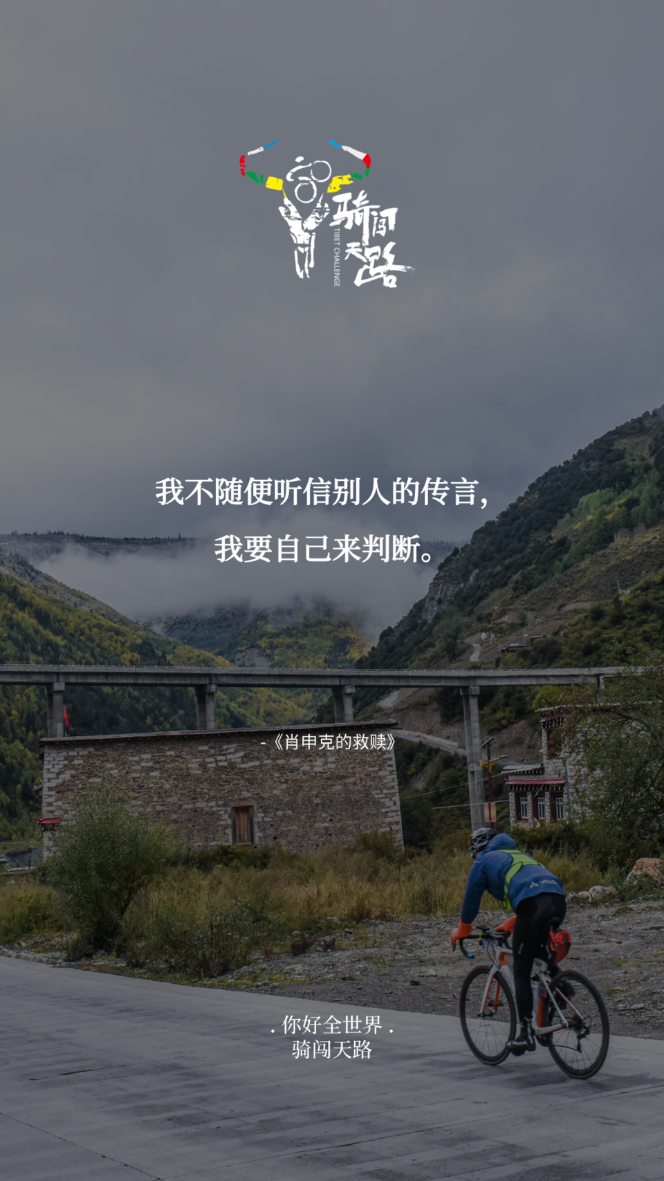 【日签】骑闯565