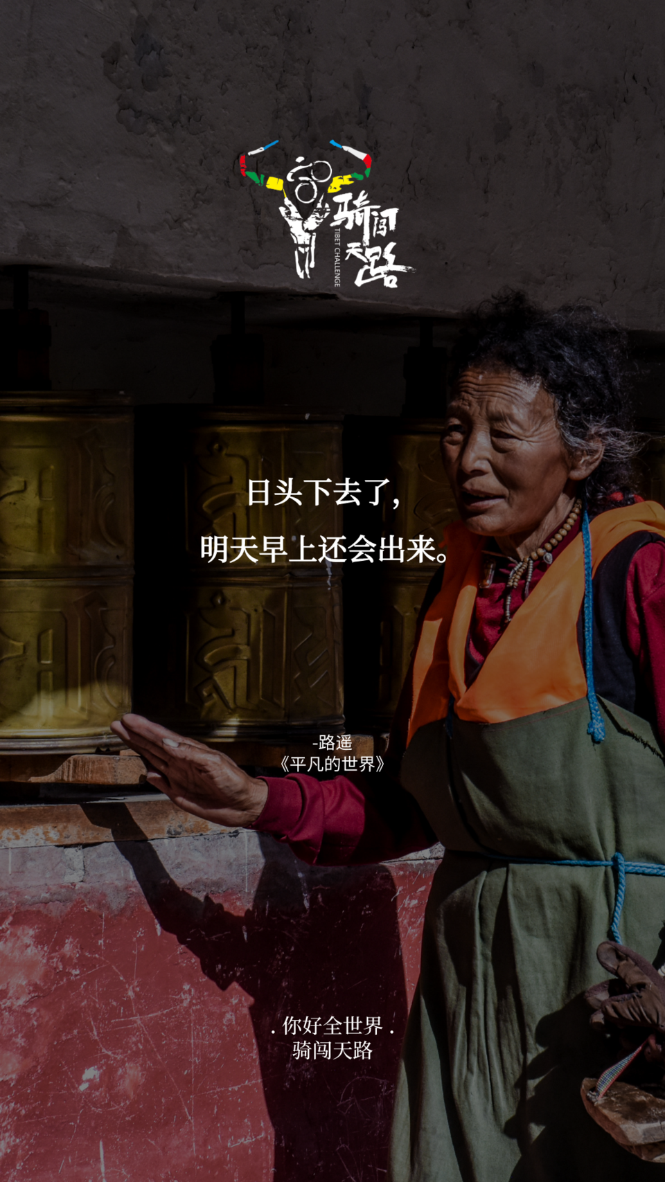 【日签】骑闯566