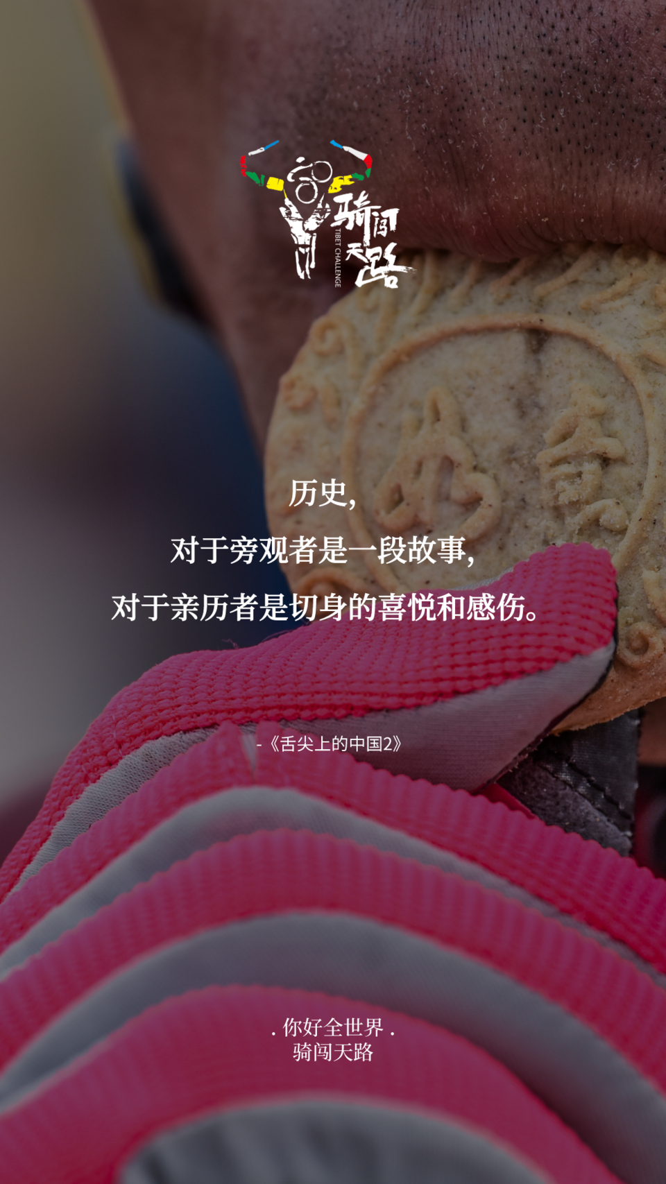 【日签】骑闯568