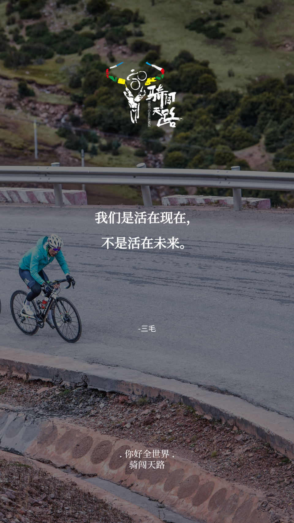 【日签】骑闯570