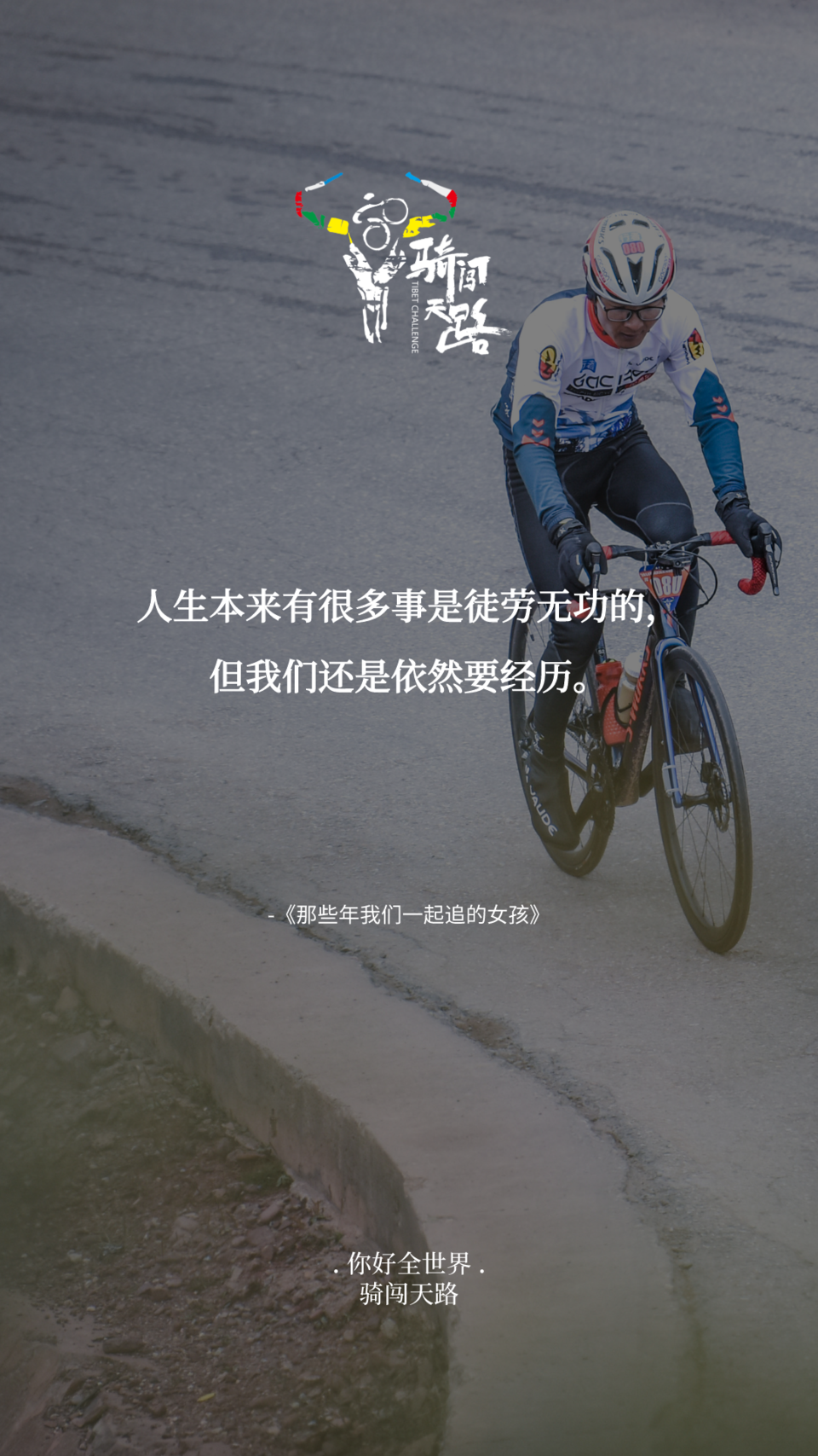 【日签】骑闯571