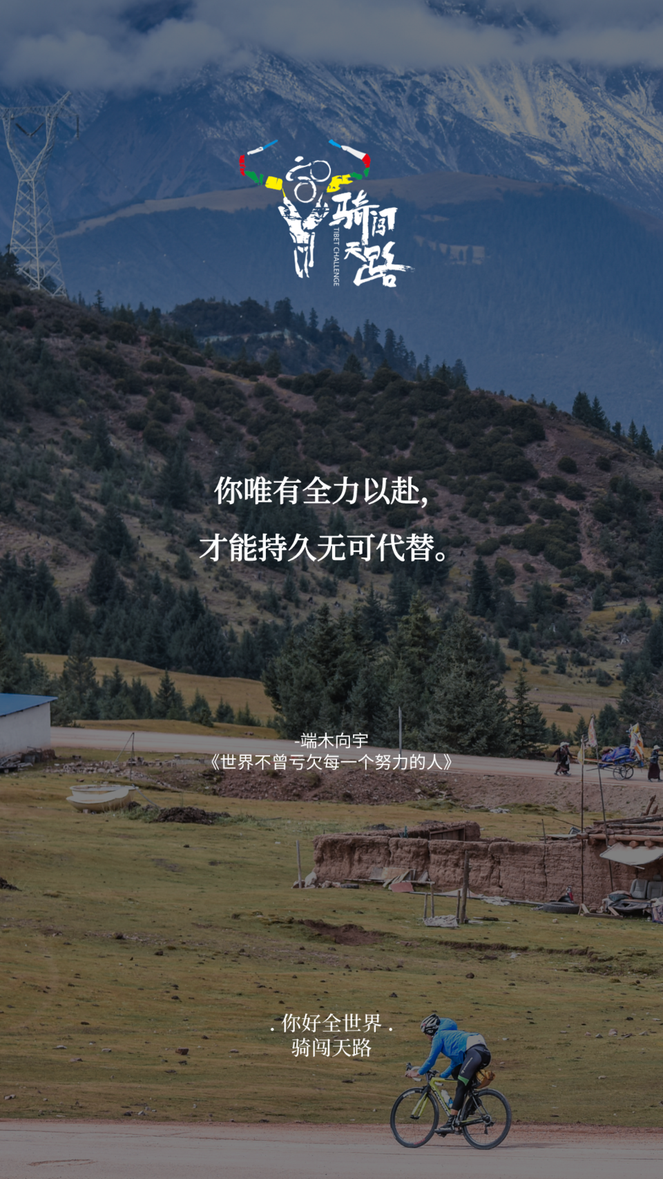 【日签】骑闯573