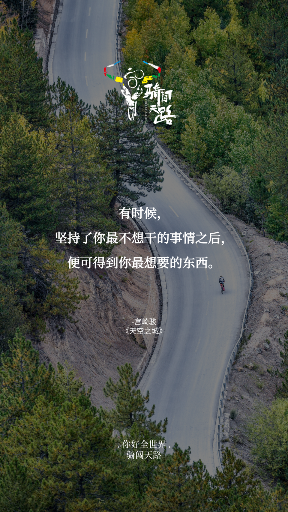 【日签】骑闯575